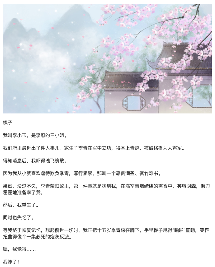 Storic 言情 古风重生后我和要杀我的将军he了楔子我叫李小玉 是李府的三小姐 فيسبوك