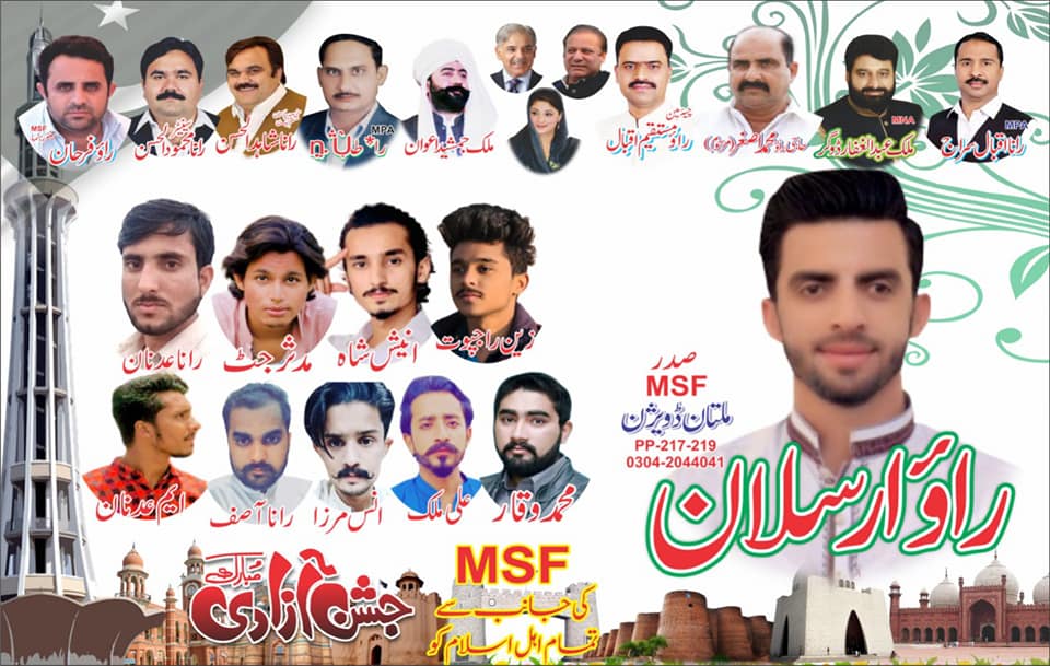 Division Sadar MSF Multan Rao Arslan