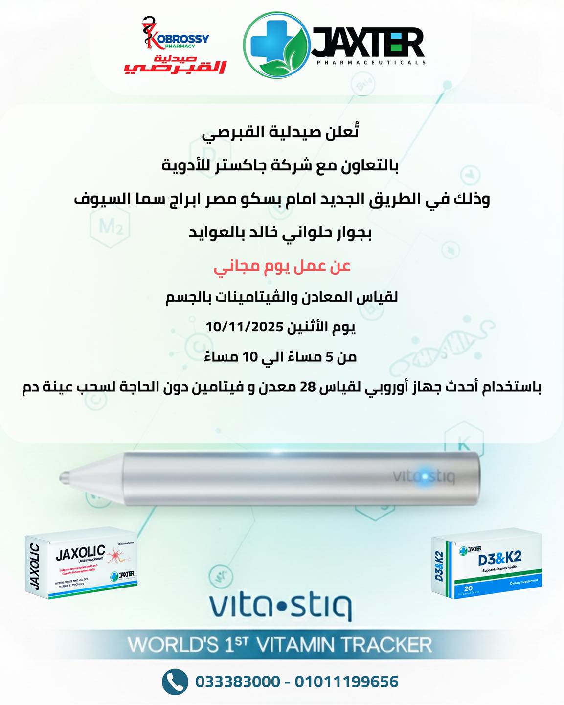 صيدلية القبرصي - 📣 متفوتش الفرصة! دلوقتي تقدر تعرف إذا... | Facebook