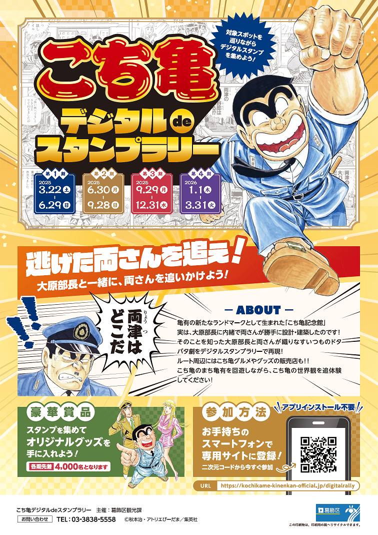 メトロンのスタンプラリー⭐︎96年⭐︎こち亀 メトロンのスタンプラリー⭐︎96年⭐︎こち亀 メトロンのスタンプ