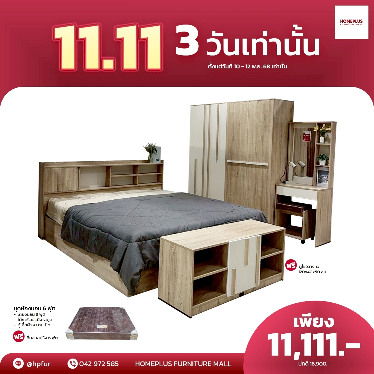 โฮมพลัส เฟอร์นิเจอร์... - โฮมพลัส เฟอร์นิเจอร์ มอลล์ สกลนคร
