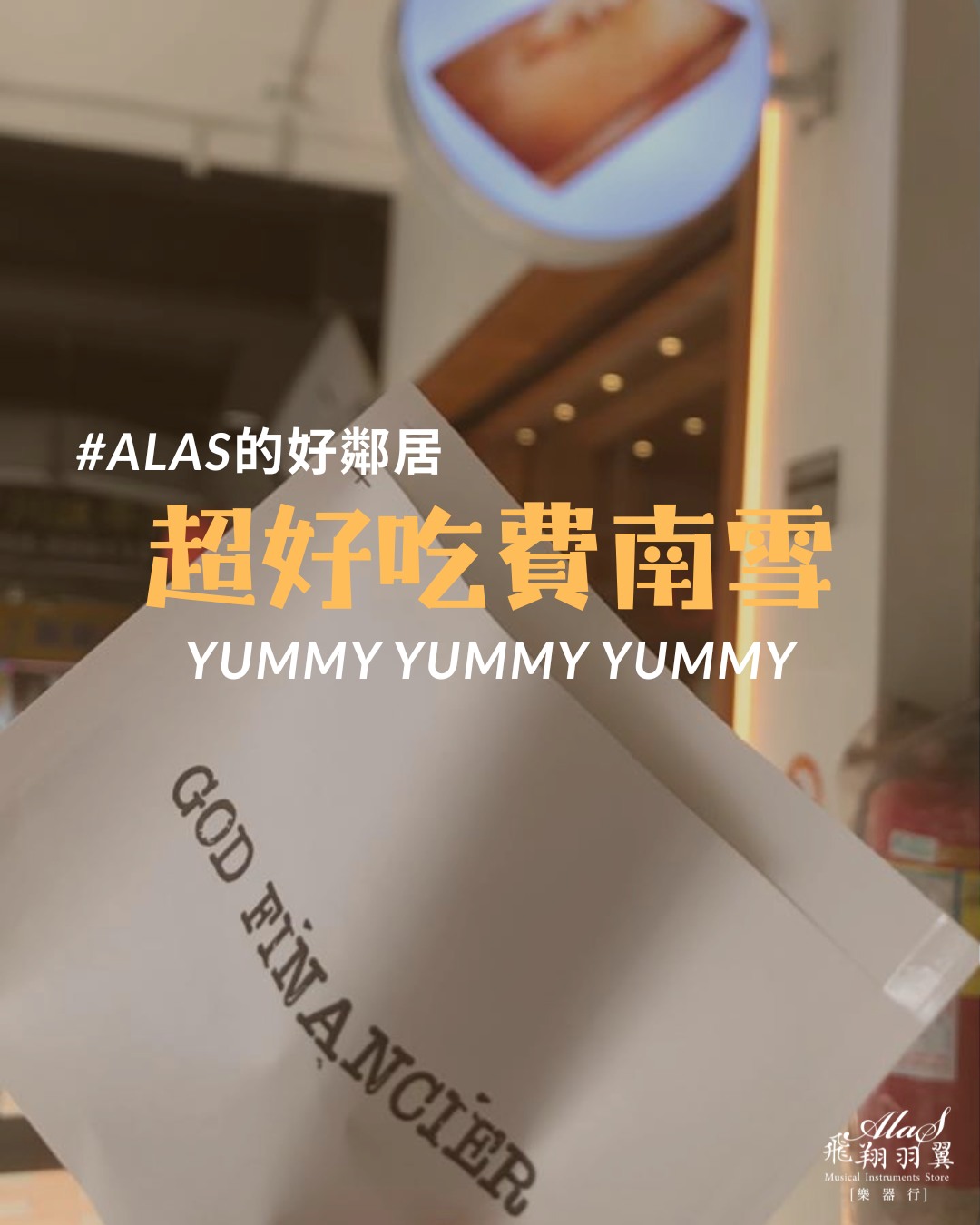 飛翔羽翼樂器行-Alas Musical instruments Store | Zhonghe District