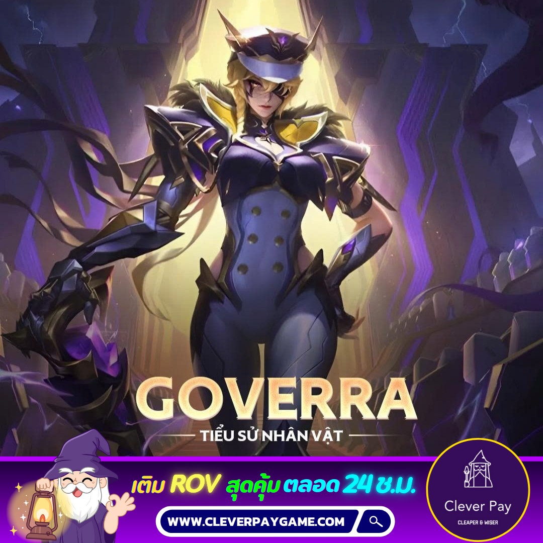 Clever - เซิฟนอก ประกาศออกมาแล้ว!! 😮😮😮 ตัวใหม่ Goverra มาวันที่ 21 ...