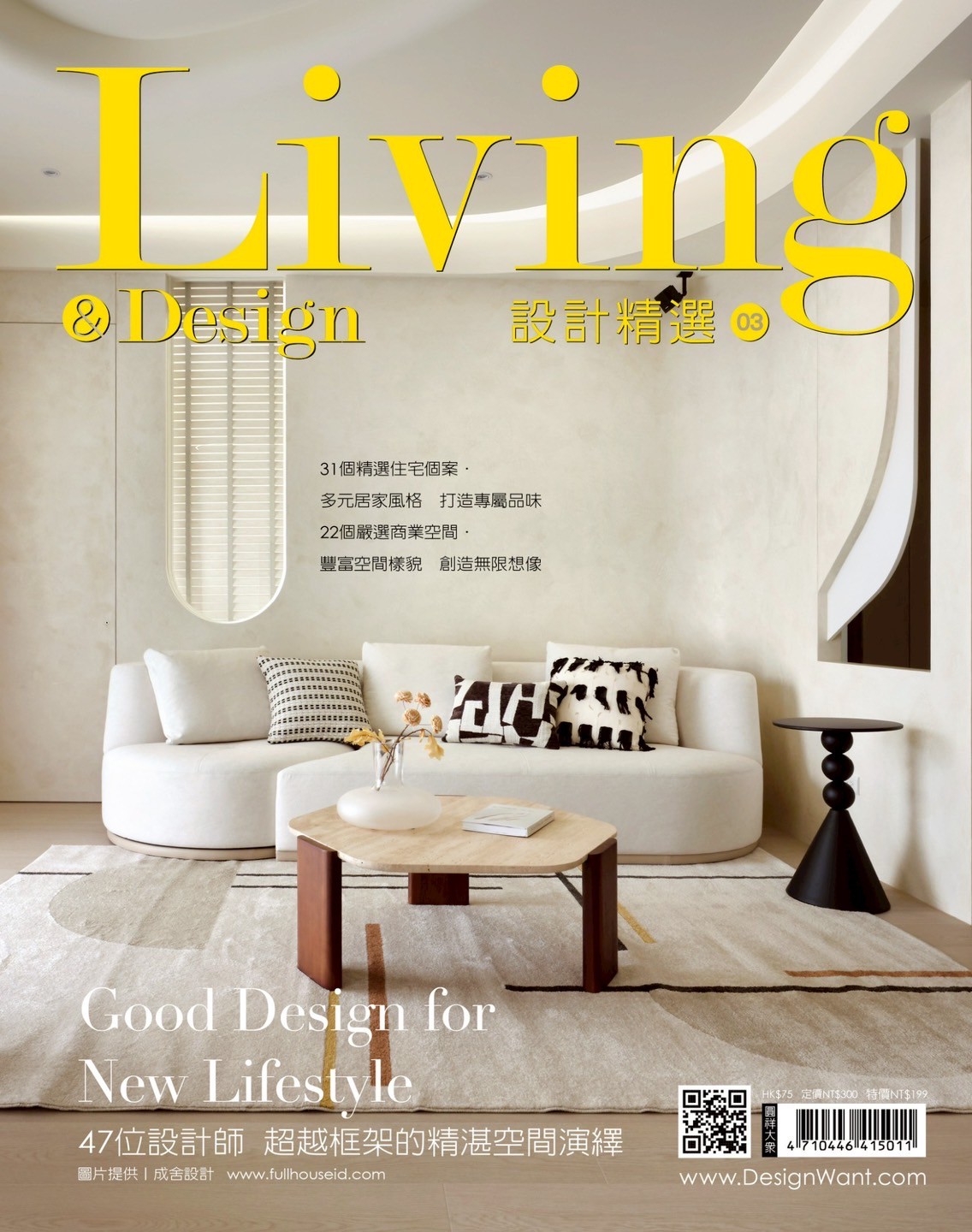 成舍設計 - 成舍設計 2025 Living 設計精選 - 於7-11及各大書店出刊 博客來書店 https://reurl.cc ...