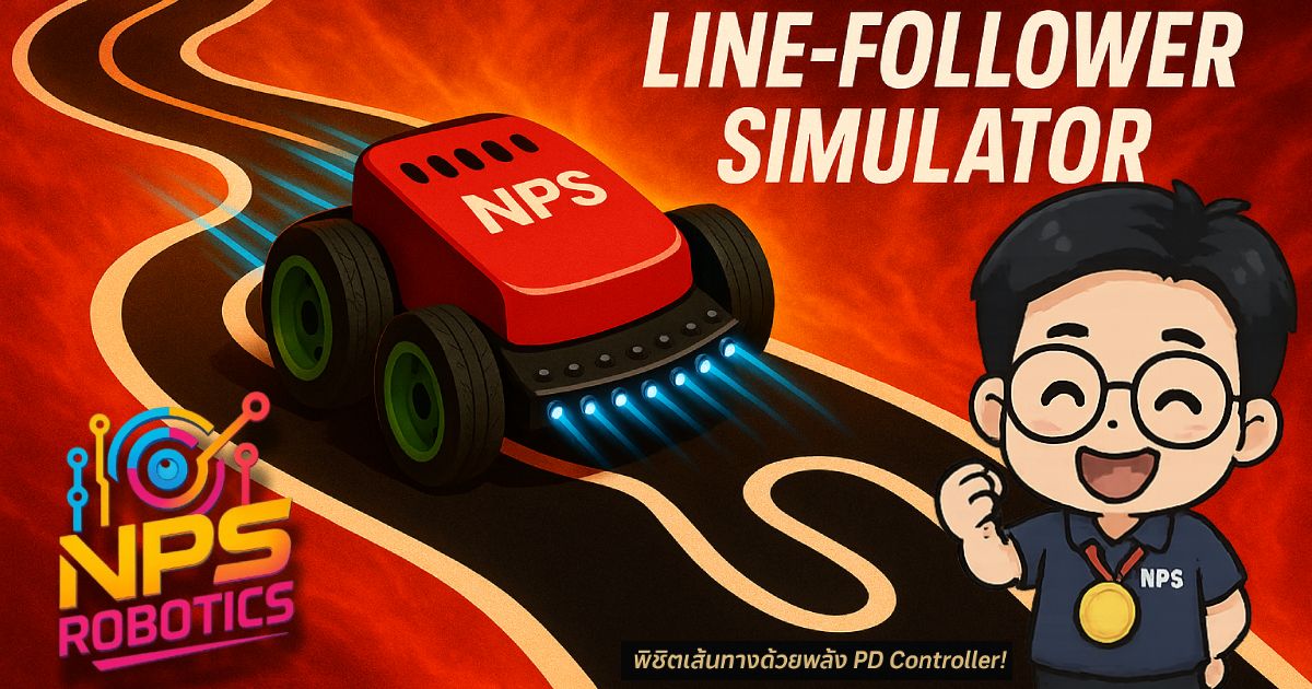NPS - เปิดให้เล่นแล้ว! เกมหุ่นยนต์เดินตามเส้น – PD Control Simulator ...