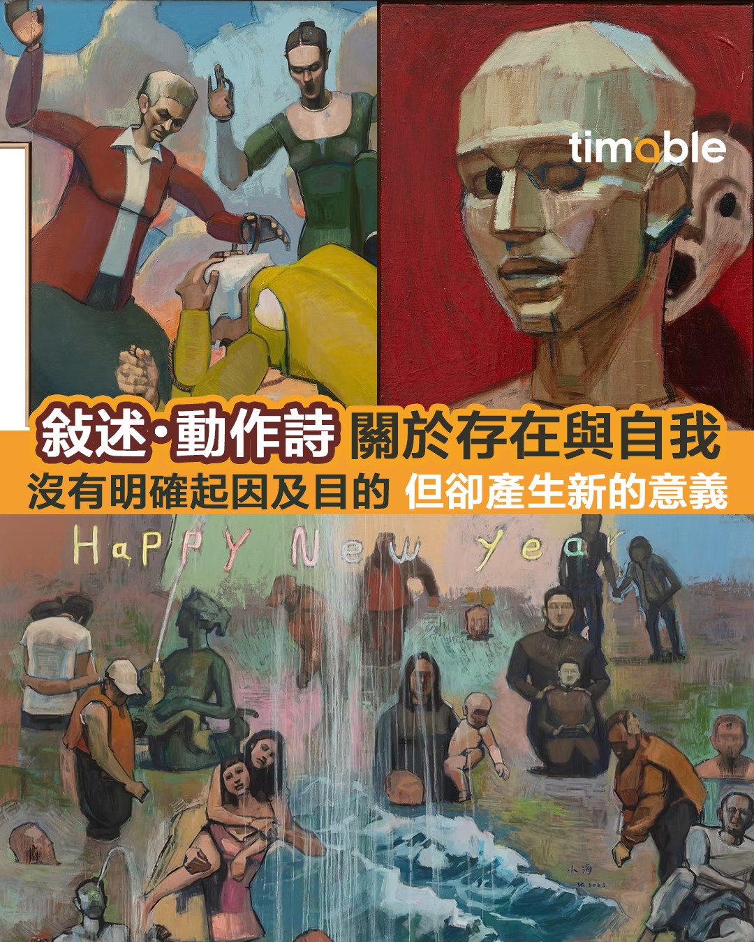 Timable - 【#timable展乜嘢｜每個動作都蘊含歷史、情感 帶領觀眾感受生活嘅深度🫶🏻】 藝術家張慧個展「敍述 · 動作詩」展示咗 ...