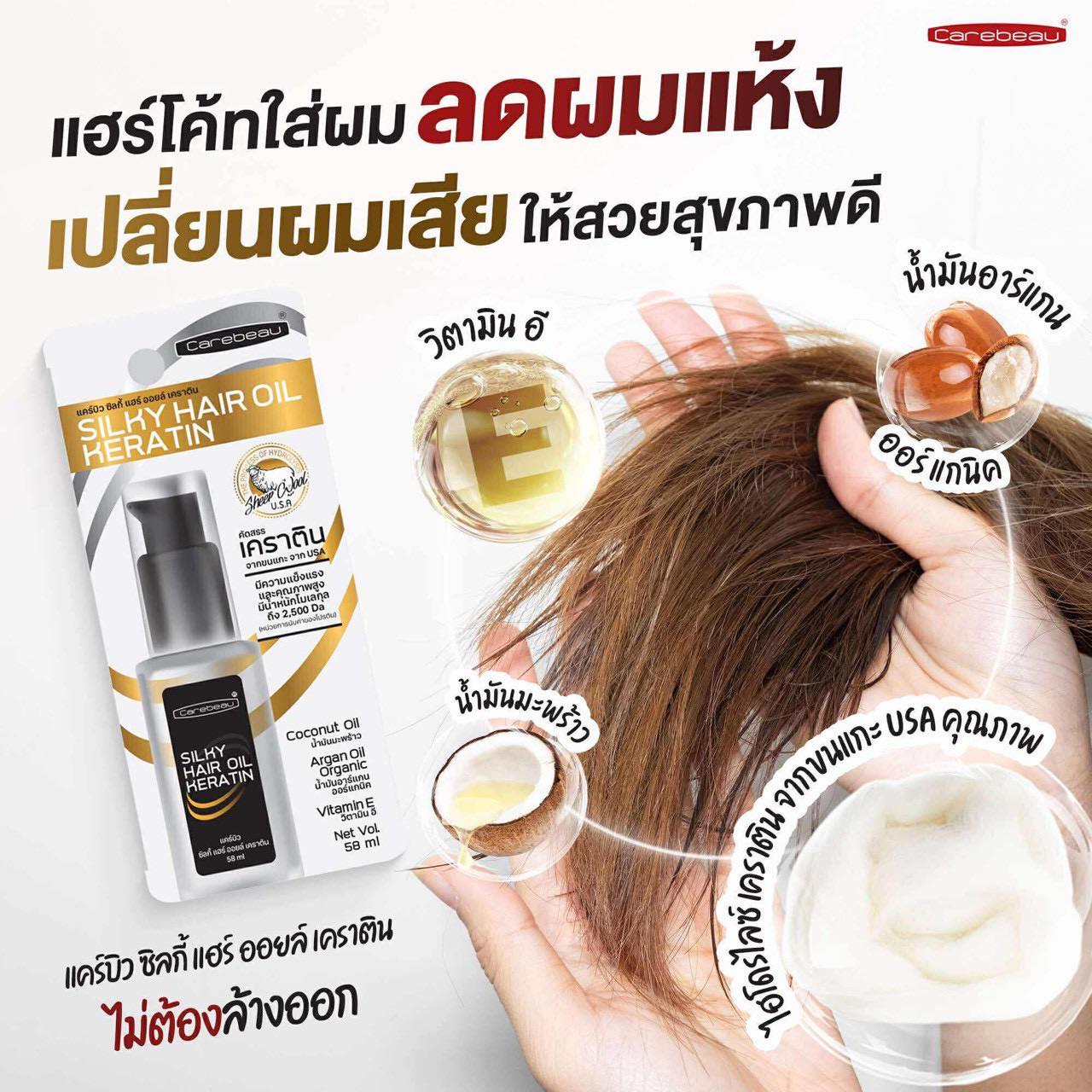 Carebeau - แฮร์โค้ทใส่ผม 💆🏻‍♀️ลดผมแห้ง เปลี่ยนผมเสีย ให้สวยสุขภาพดี⭐️⭐️ ...