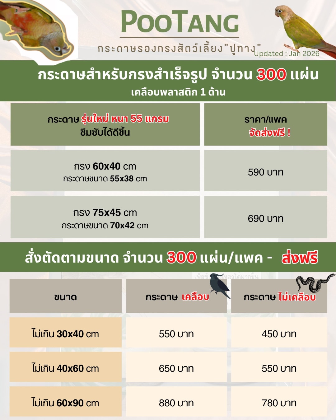 📣ปูทางแจ้งข่าว🗞... - PooTang - 