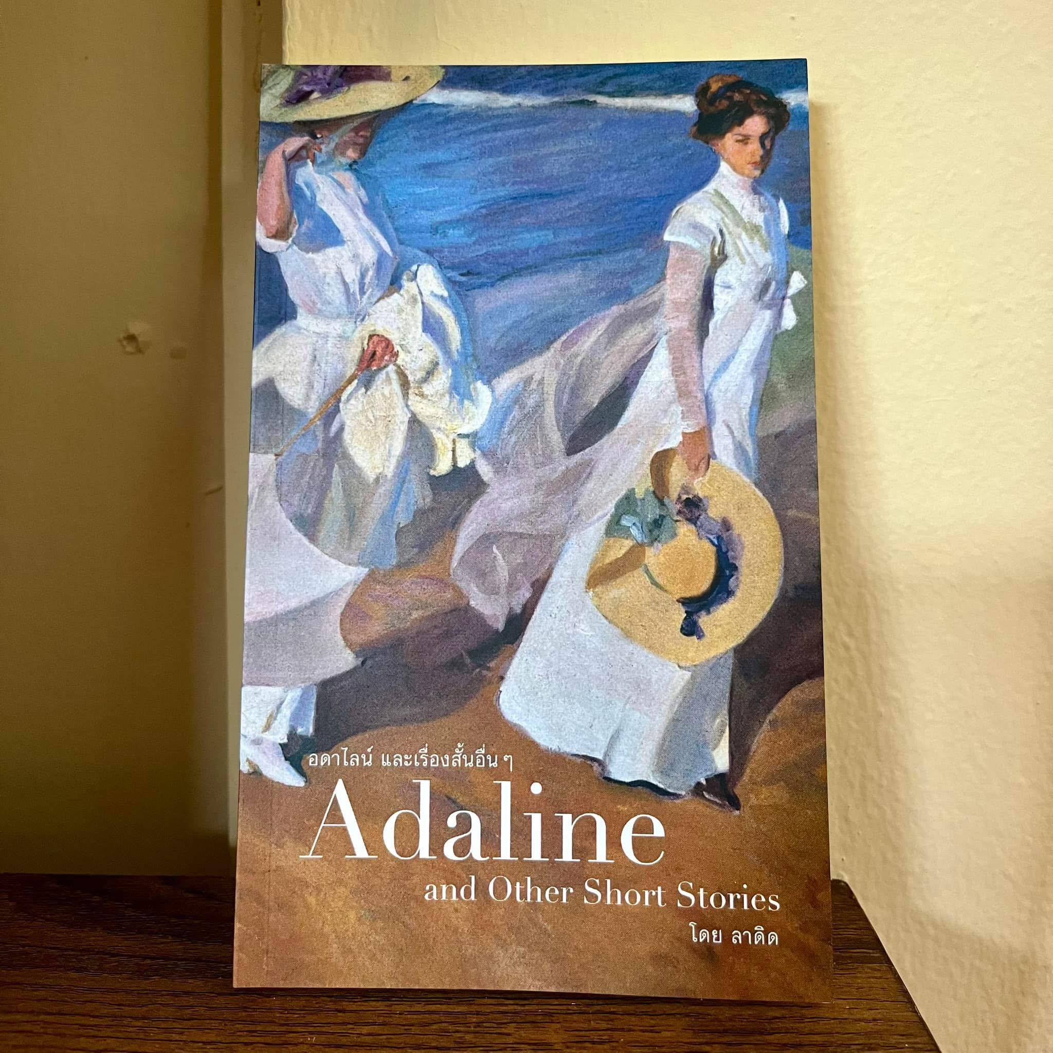 อดาไลน์ และเรื่องสั้นอื่น ๆ Adaline and Other Short Stories 10 เรื่อง ...