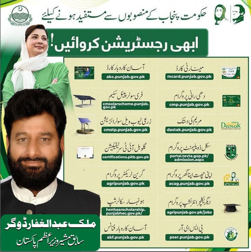 Malik - 📢 حکومتِ پنجاب کے عوامی فلاحی منصوبوں سے مستفید ہونے کے لیے ...