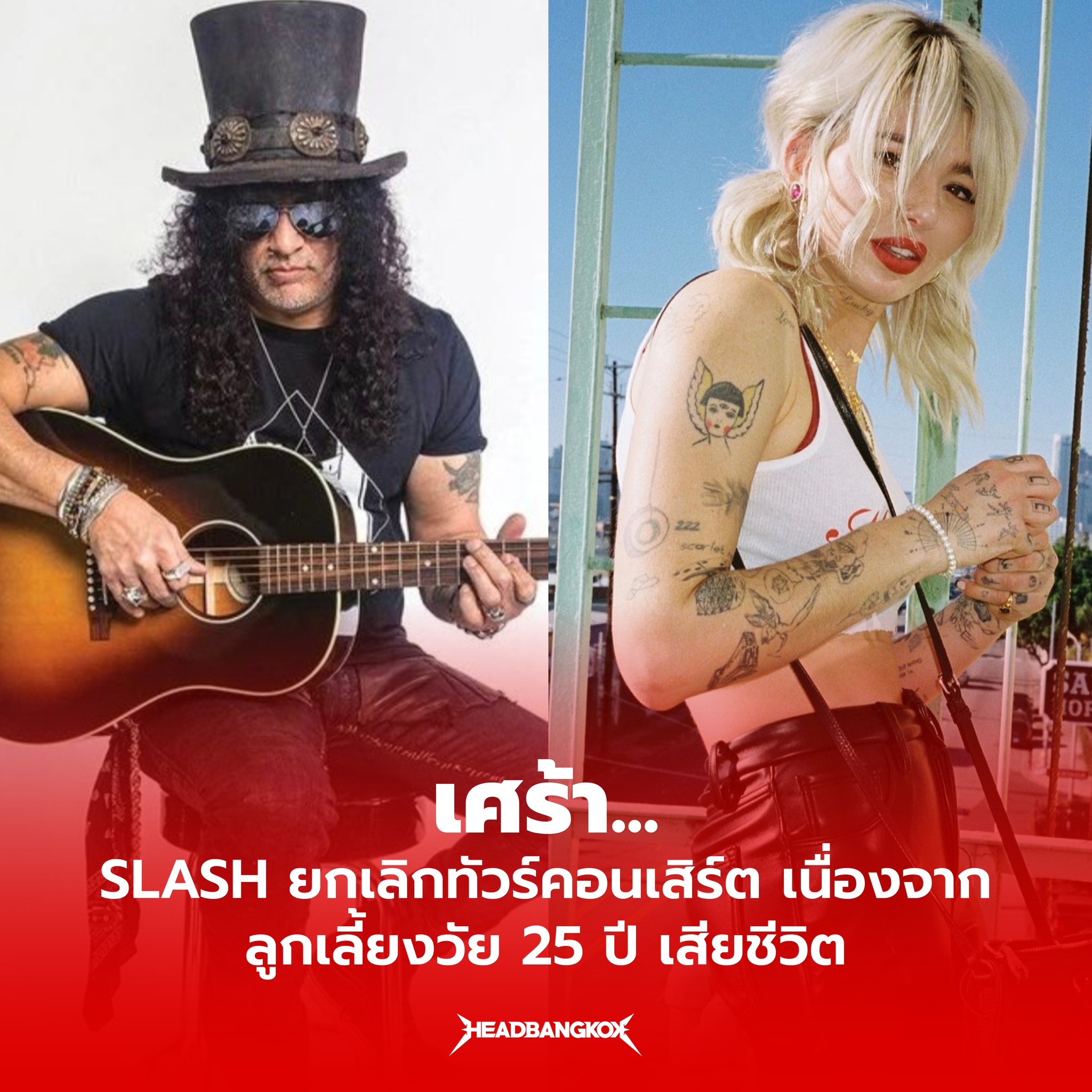 Headbangkok - Slash มือกีตาร์วง Guns N' Roses... | Facebook