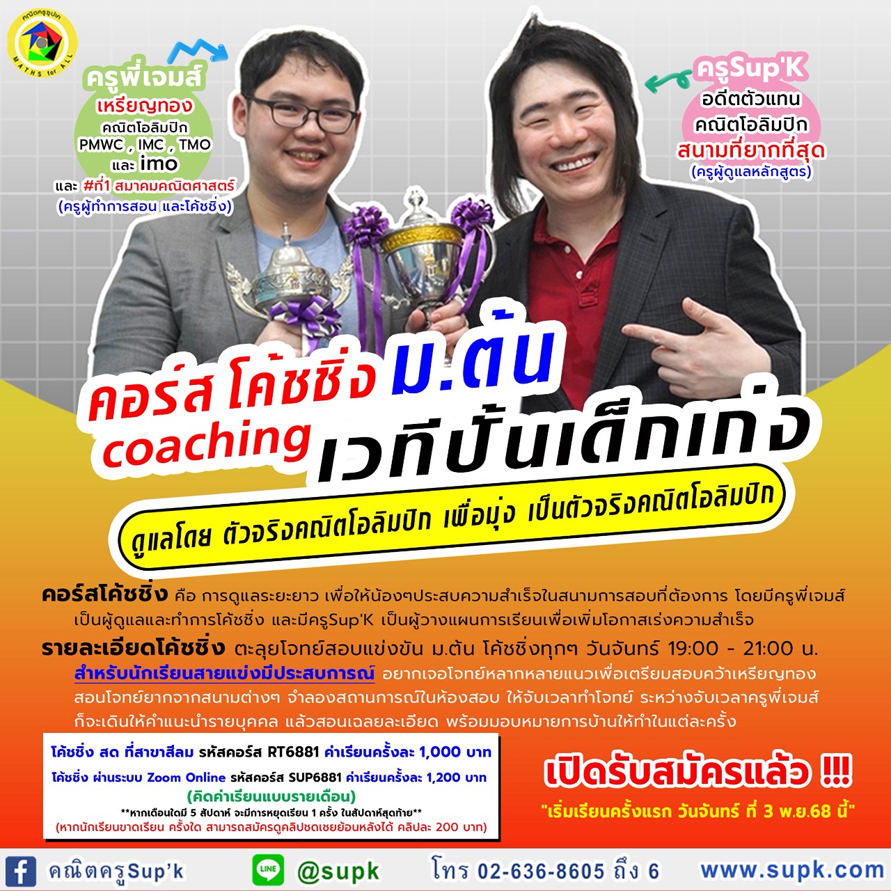 คณิตครูSup'k - “เร่งศักยภาพทางคณิต คิดเป็นระบบแบบนักโอลิมปิก 🔢💡” คอร์ส ...