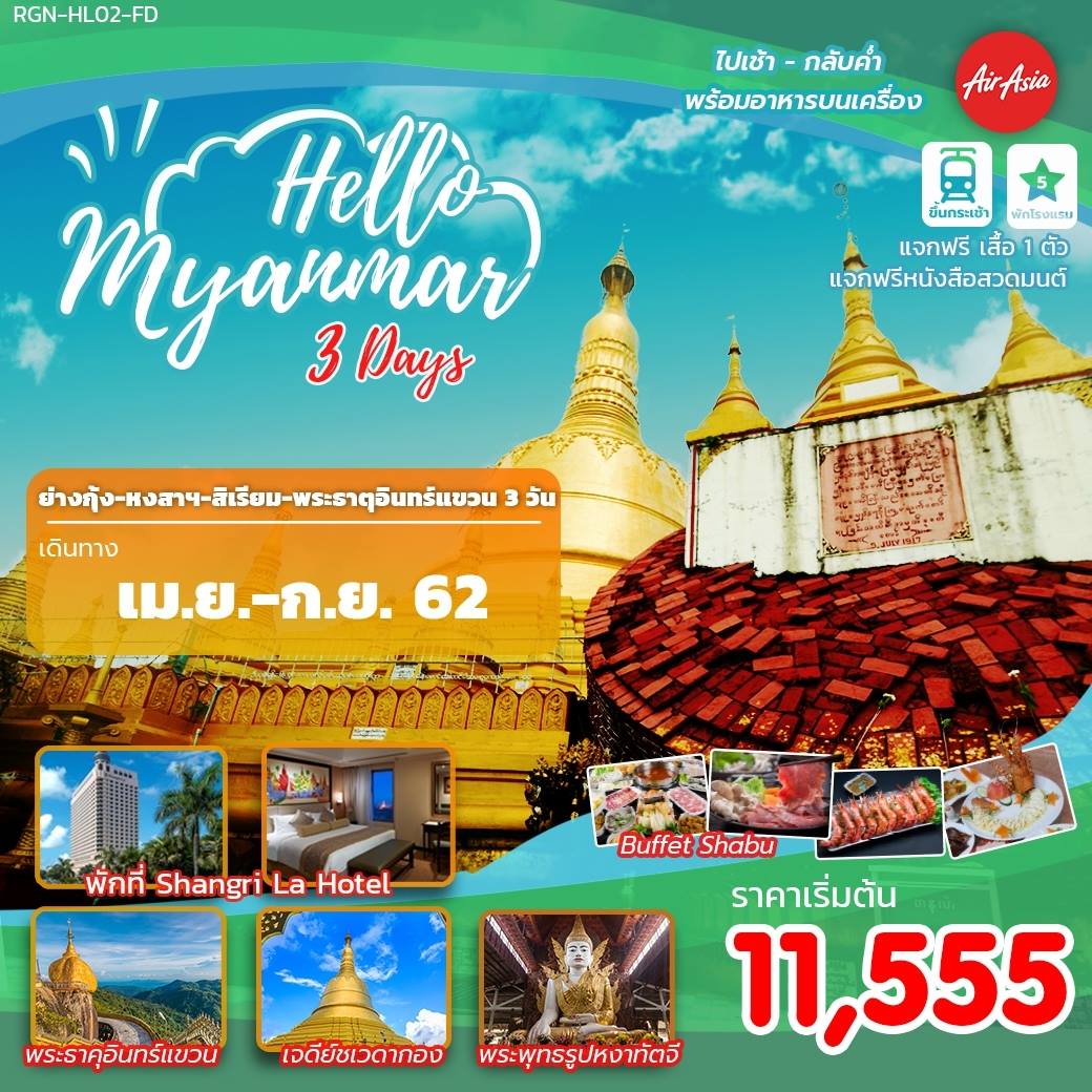 CPOT - HELLO MYANMAR ปรับราคาสงกรานต์นะจ๊ะรู้ยัง!!! 🇲🇲... | Facebook