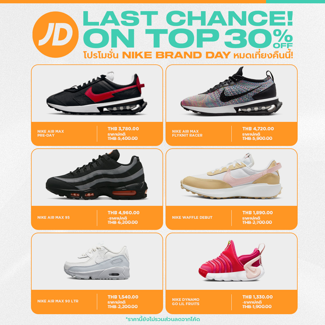 3 ชั่วโมงสุดท้ายกับโปรโมชั่น Nike... - JD Sports Thailand | Facebook