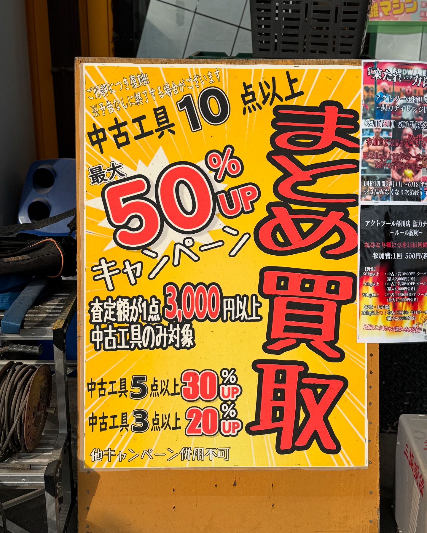 アクト ツール 桶川 店