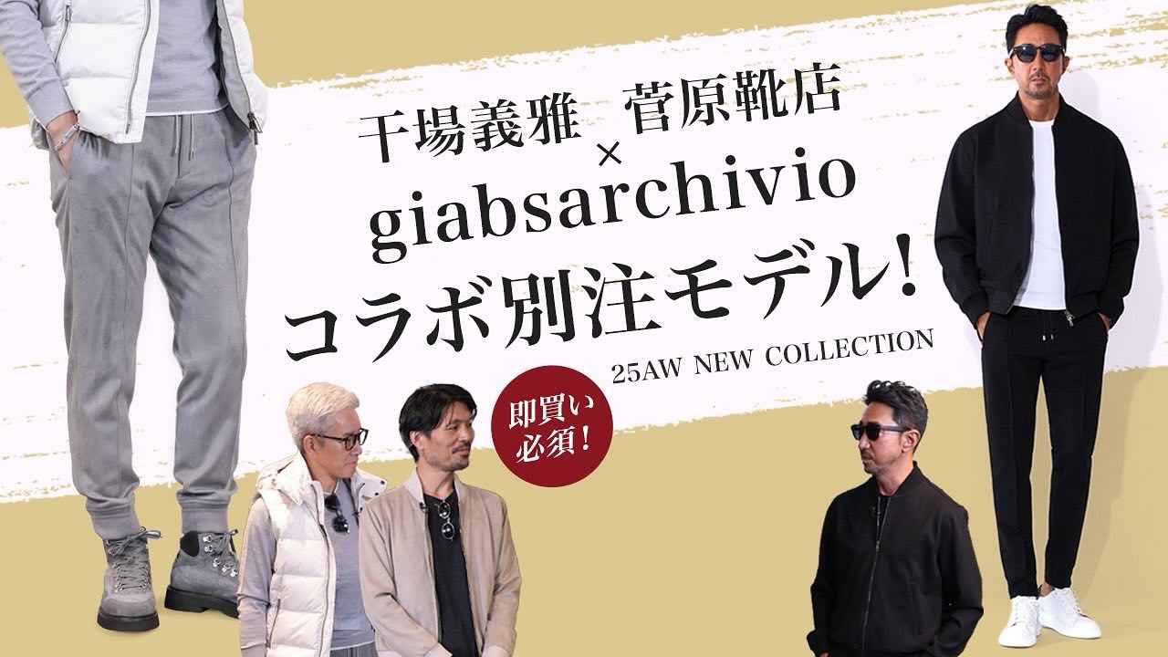 Sugawara - 本日20時公開Sugawara Bar !! 2025AWシーズンの一回目 