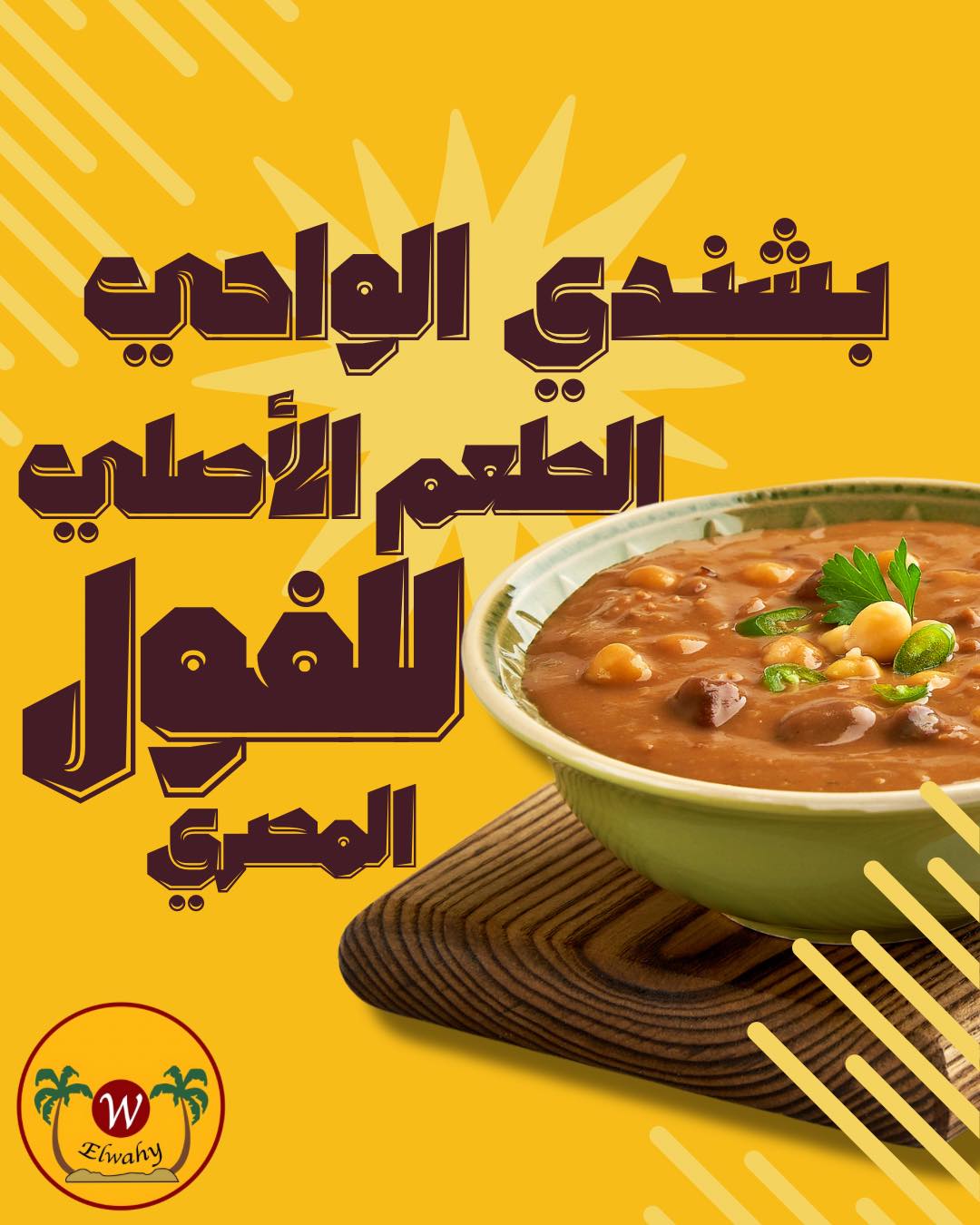مطعم بشندي الواحي - Bashandy Elwahy Restaurant | Cairo