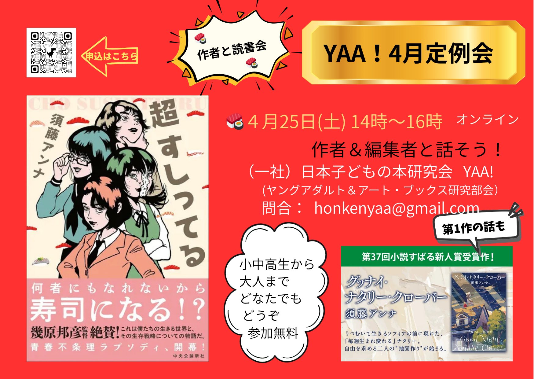 一般社団法人 日本子どもの本研究会 (@jasclhonken) • Facebook