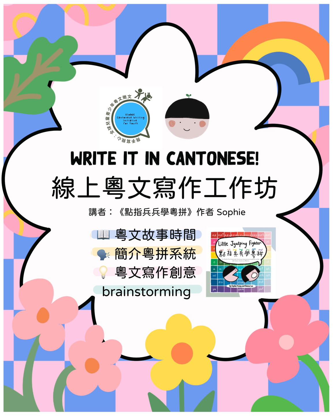 Little - 🌟 全球兒童青少年【粵文徵文活動】正式展開啦！🌟 各位小朋友、大朋友，聽廣東話故事就聽得多啦～ 但你又有冇試過 睇用粵文寫成 ...