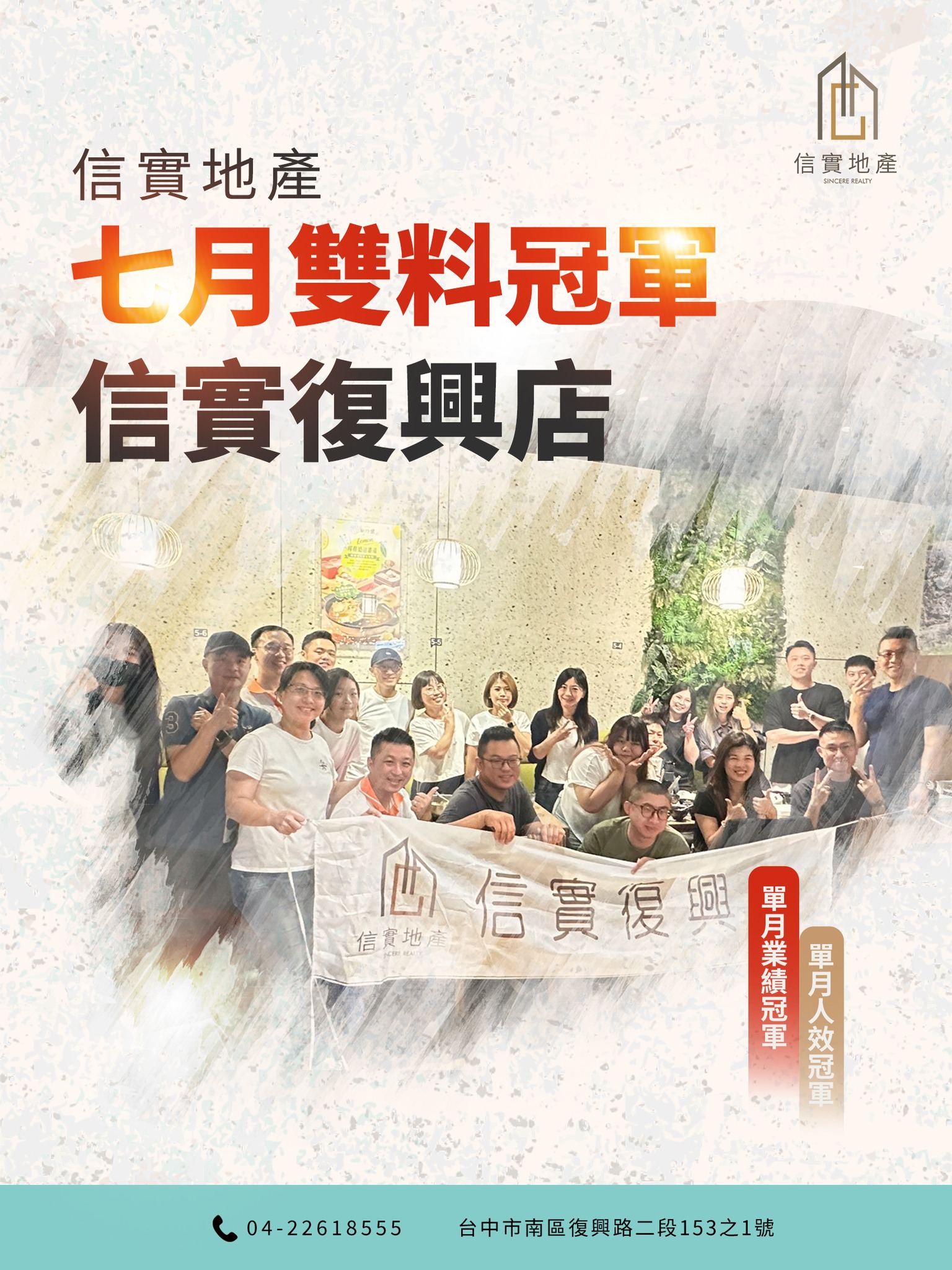 台灣房屋 信實復興店 - 🔥🔥🔥🔥🔥🔥賀賀賀🔥🔥🔥🔥🔥🔥 🥇台灣房屋 信實地產團隊🎉 💯6月份集團業績突破2000萬🎊🎊🎊🎊🎊 #台灣房屋信實 ...