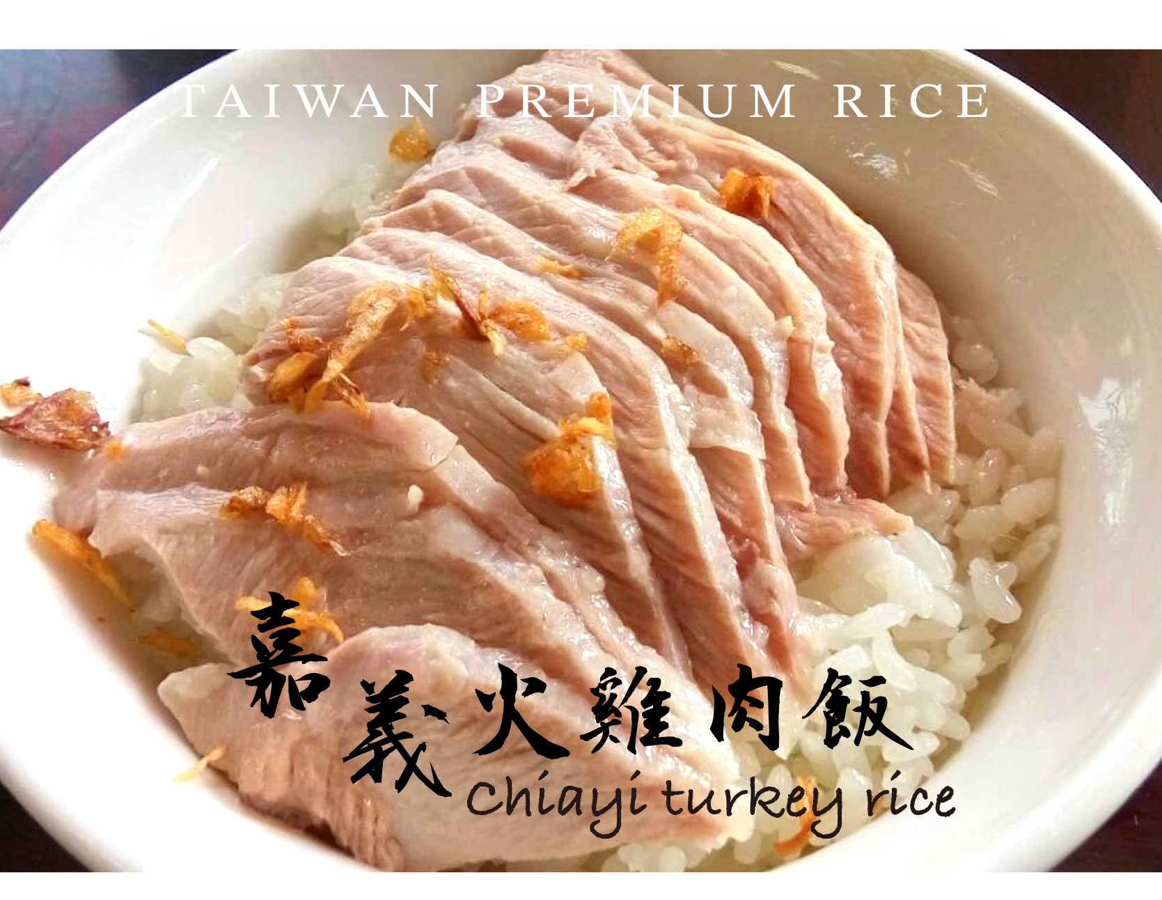 Taiwan - A bowl of Chiayi Turkey Rice arrives on the table. Tender ...
