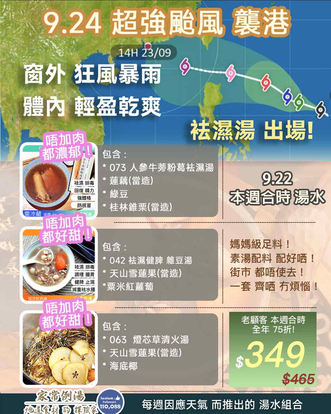 家常例湯 | Tuen Mun