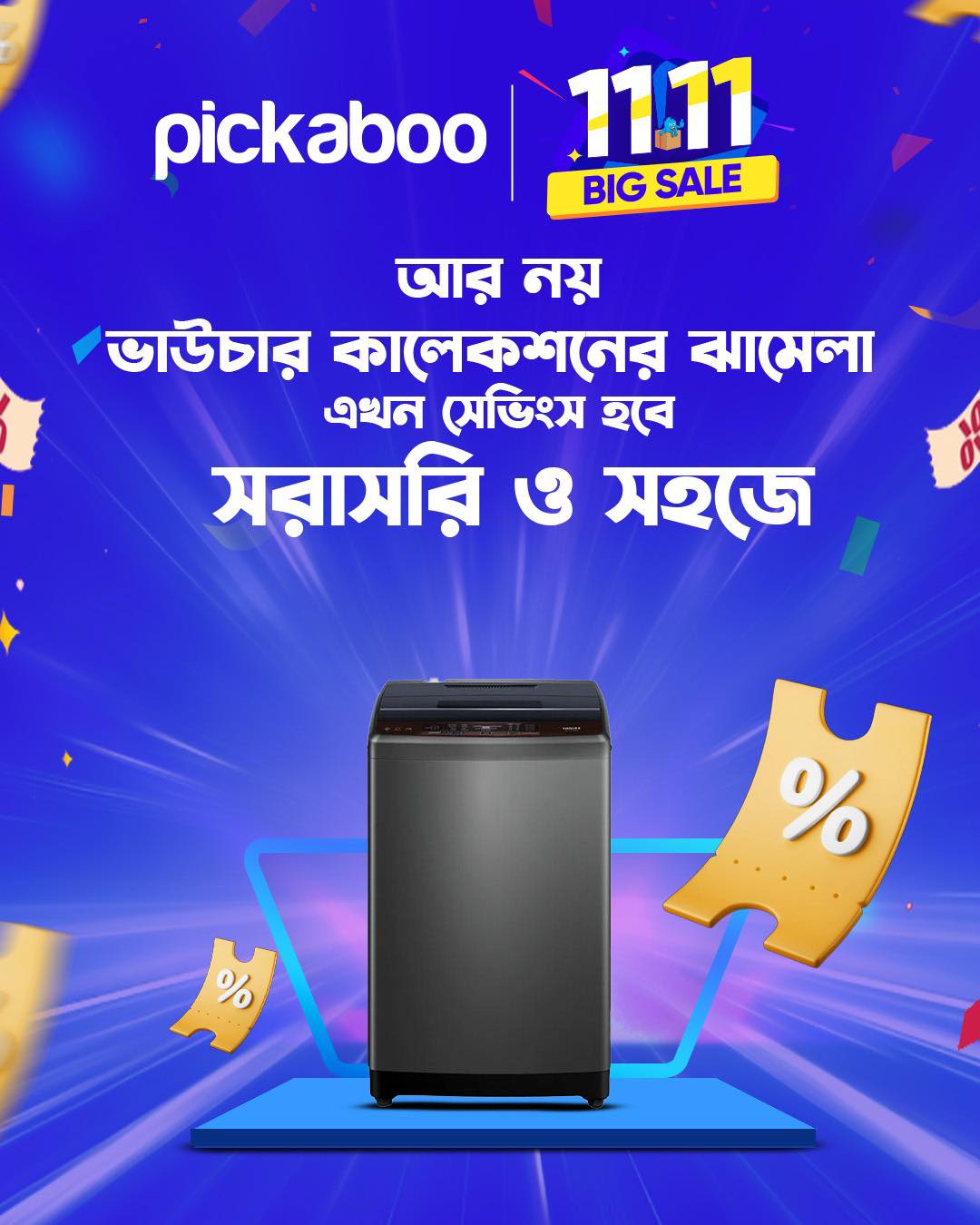 Pickaboo.com - আর নয় আগে ভাউচার কোলেকশনের ঝামেলা, এখন সেভিংস হবে ...