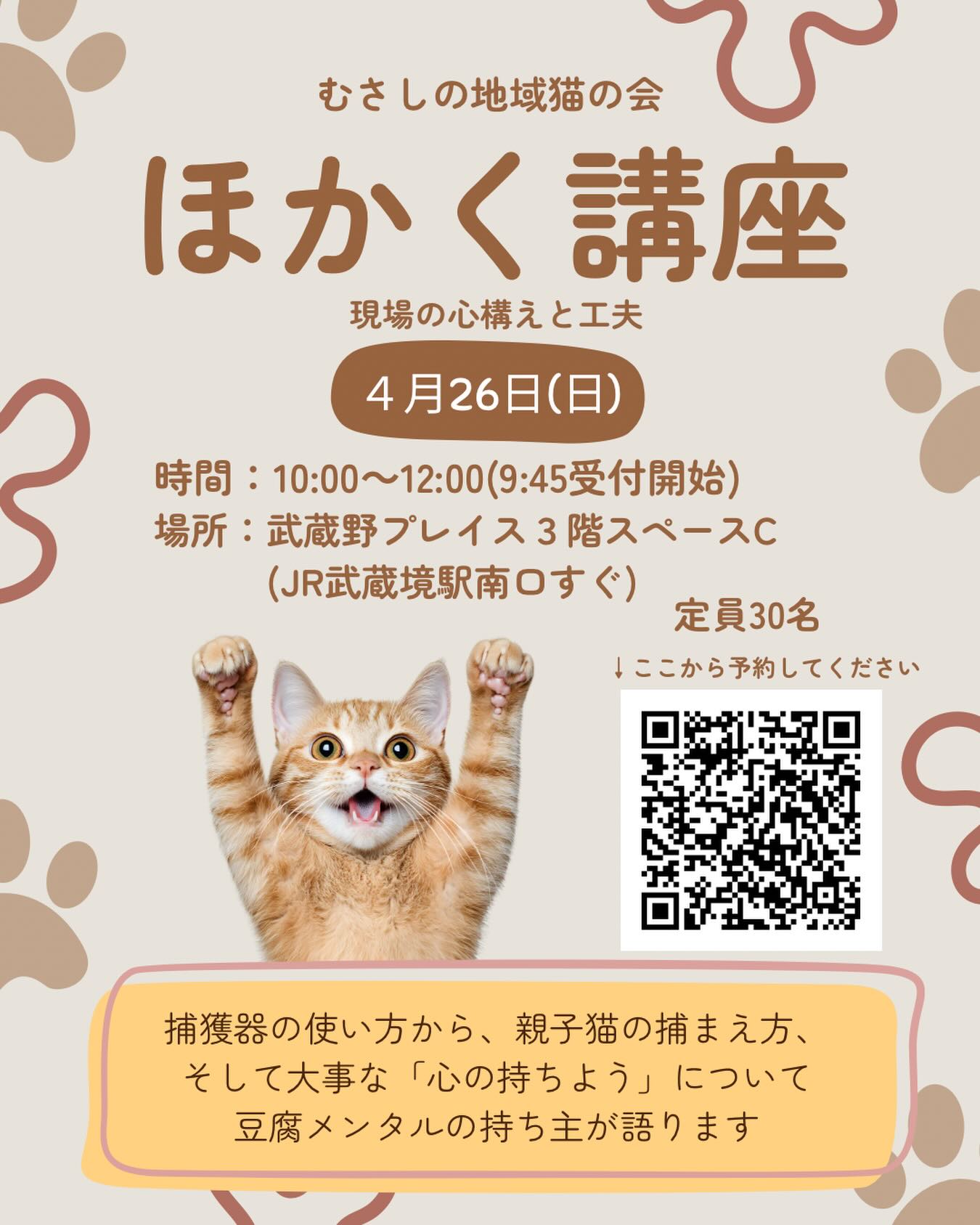 ⭐︎ 捕獲講座のお知らせ 【ほかく講座】 捕獲器の使い方から現場の 