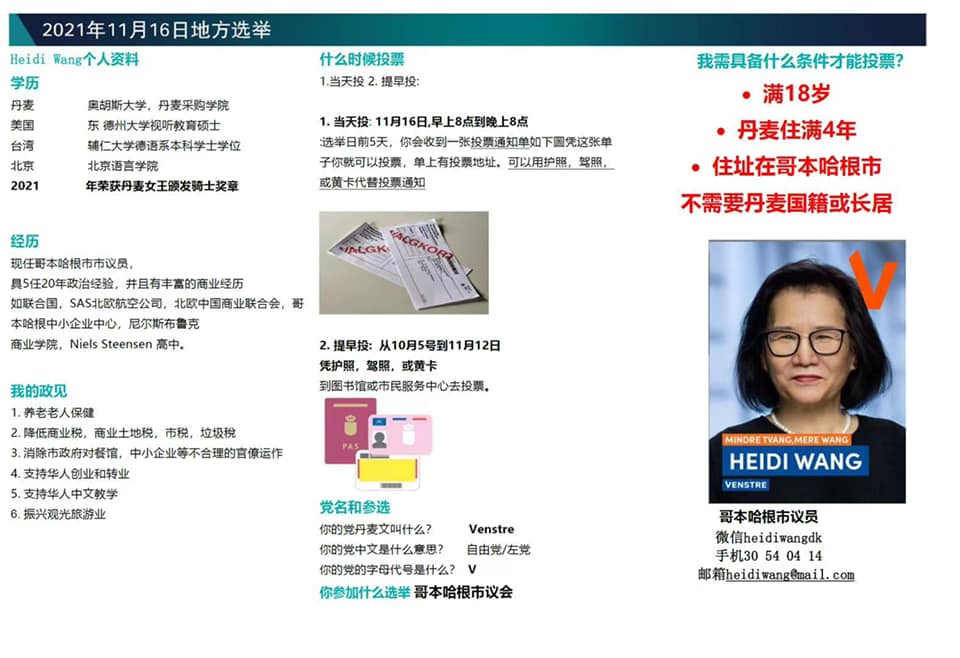 Nordic Travel Wellness Association 北欧旅游养生协会 支持一下丹麦 唯一华裔市议员 王海迪女士 Facebook
