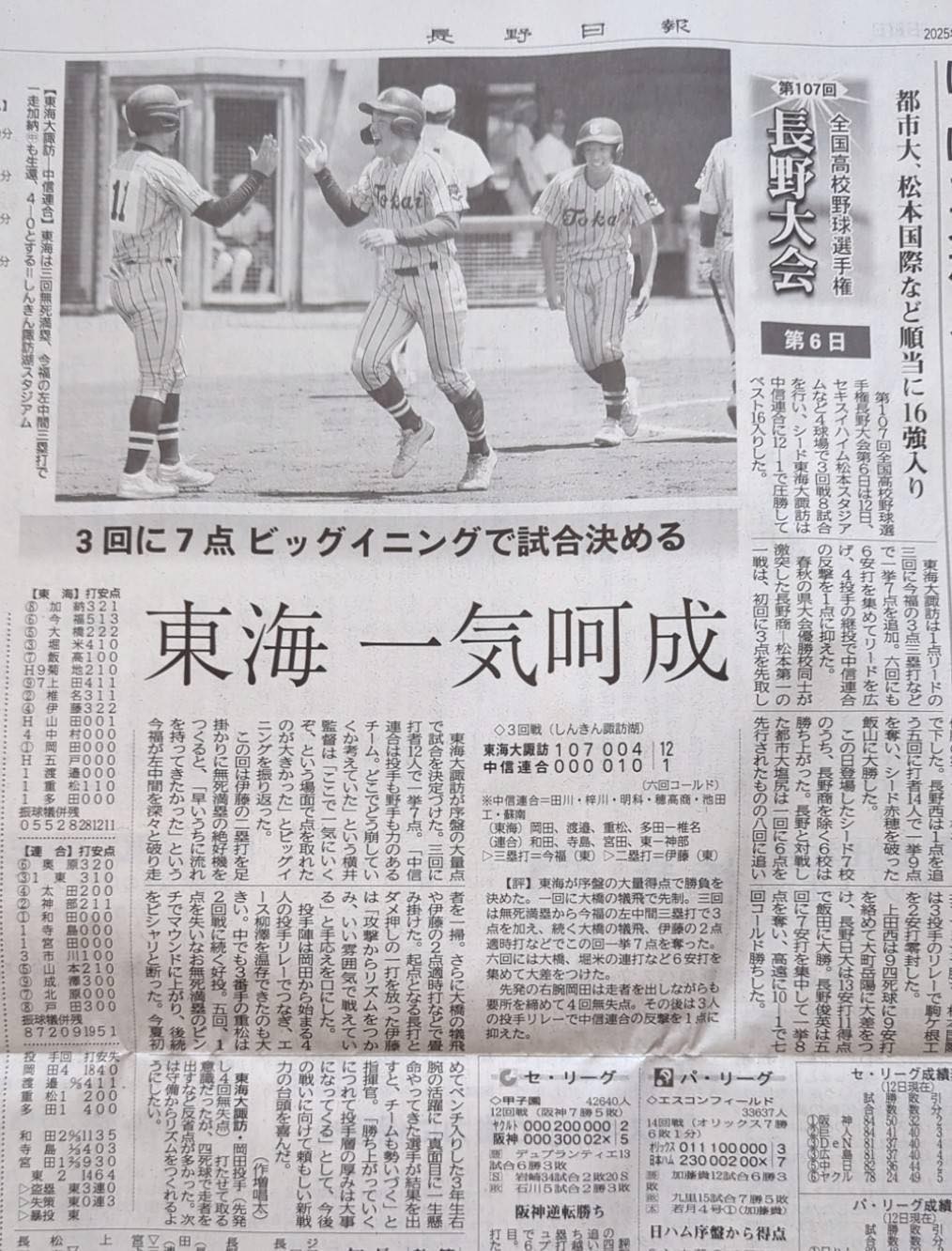 東海大学付属 諏訪高等学校 野球部OB会 added a new photo. - 東海大学