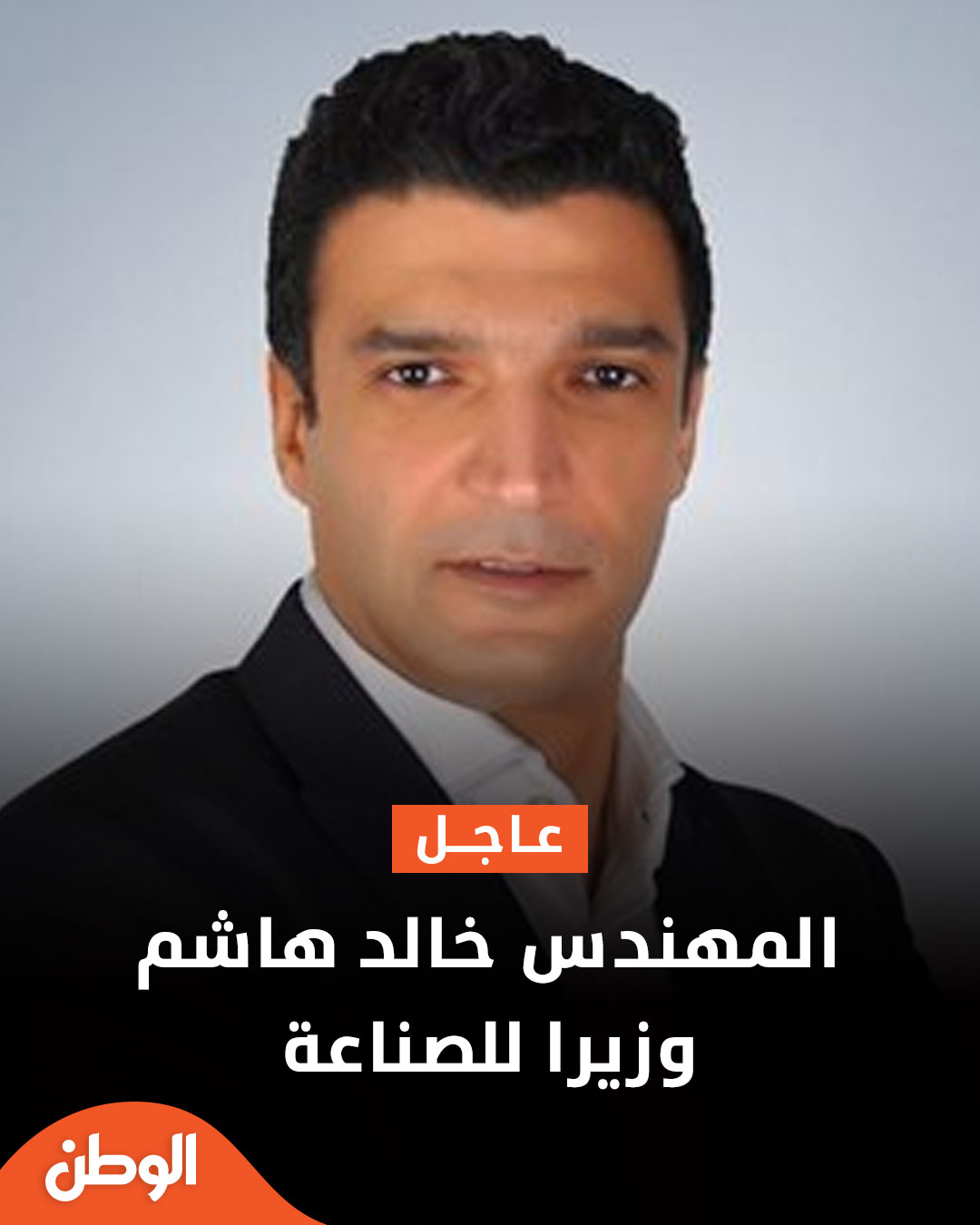 ⭕ المهندس خالد هاشم وزيرا للصناعة - ElWatan News\جريدة الوطن | Facebook