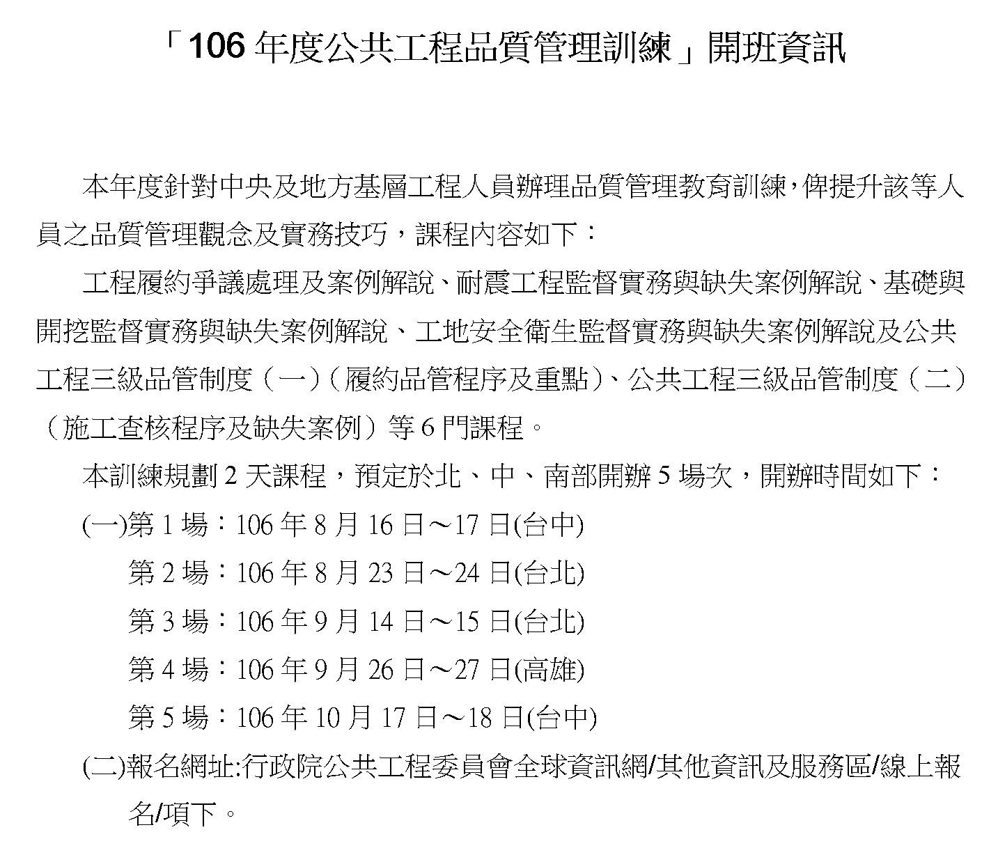 國立中央大學技術移轉中心 工程推廣教育
