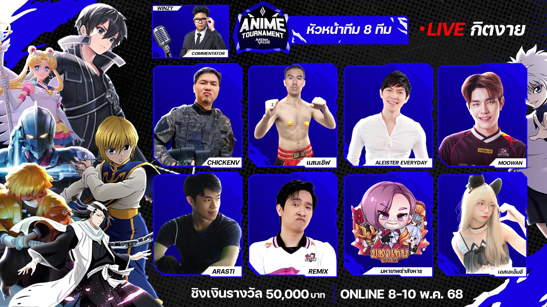 กิต - RoV Anime Tournament ชิงเงินรางวัลอันดับ 1 50,000 บาท และรางวัล ...