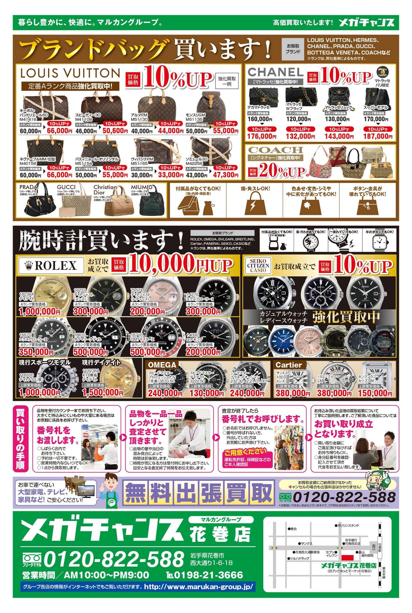メガチャンス花巻店 ただ今メガチャンス花巻店では家電買取強化中 Facebook
