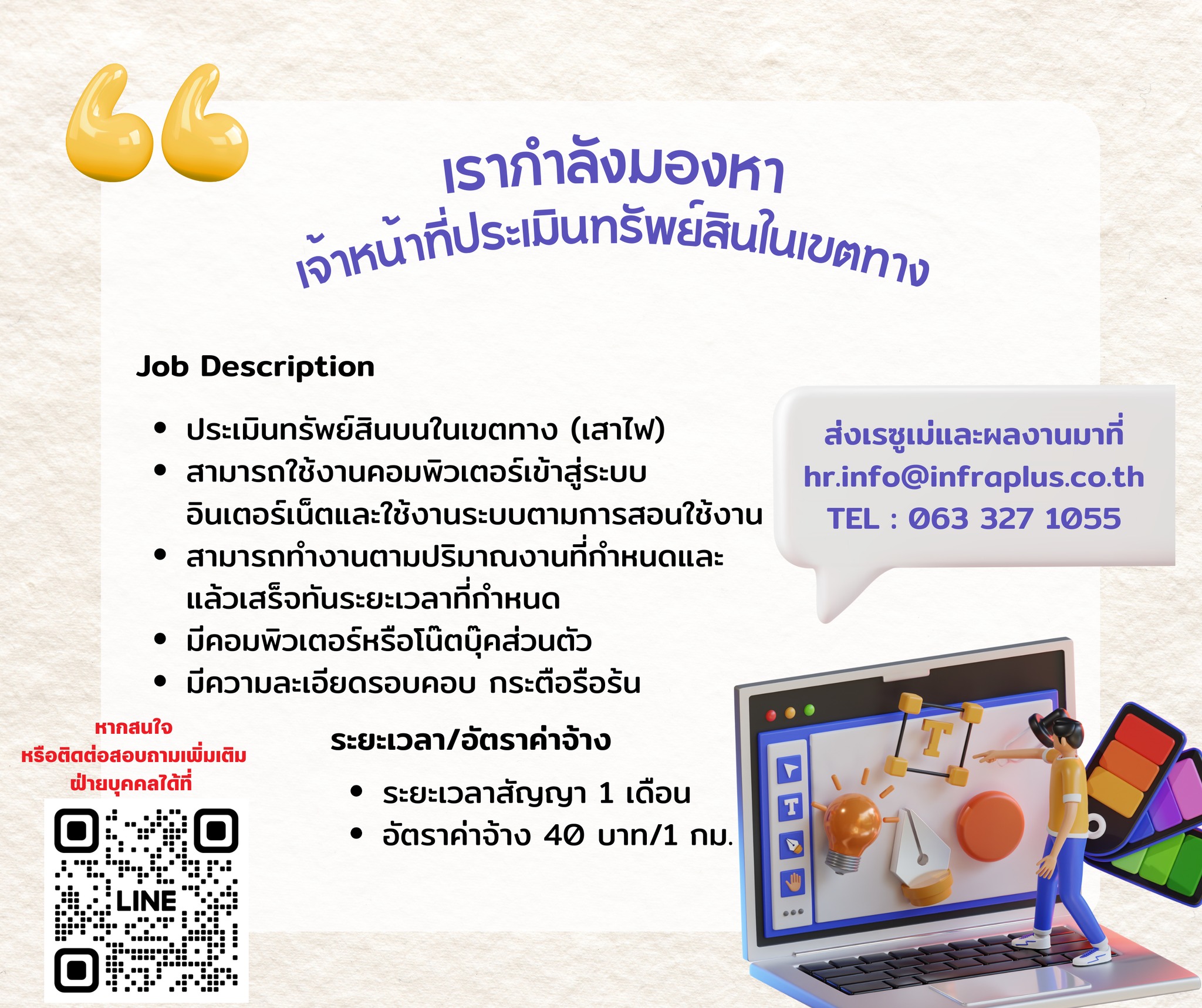 Infra ReCruit - ( ปิดรับสมัครแล้วนะครับ )... | Facebook