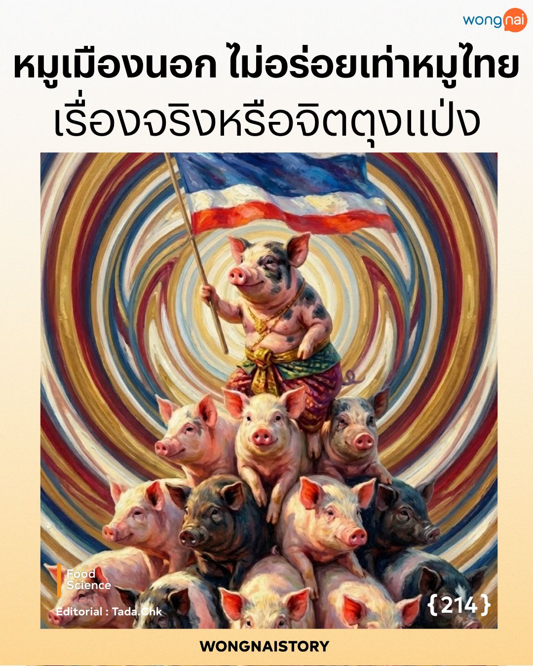 Wongnai - เคยเป็นไหมครับ? ไปเที่ยวยุโรปแล้วมีโอกาสได้ลองชิมรสชาติเนื้อ ...