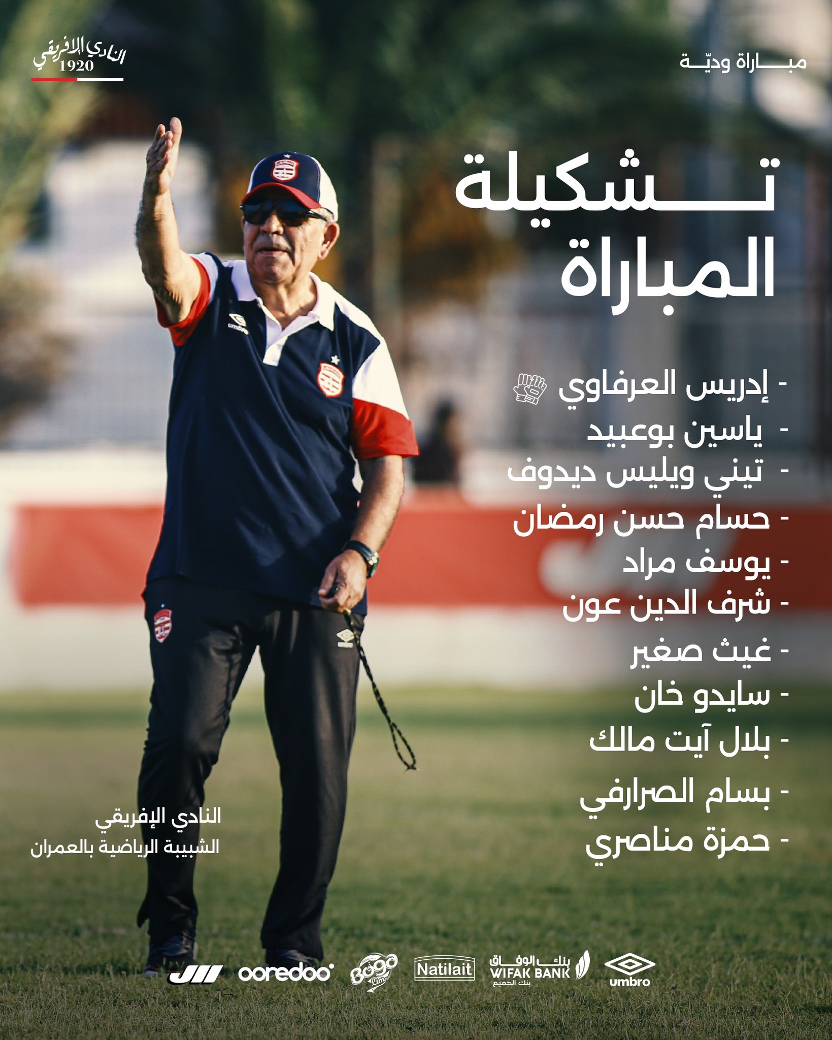 Club Africain - ️مباراة وديّة : تشكيلة #الإفريقي في... | Facebook