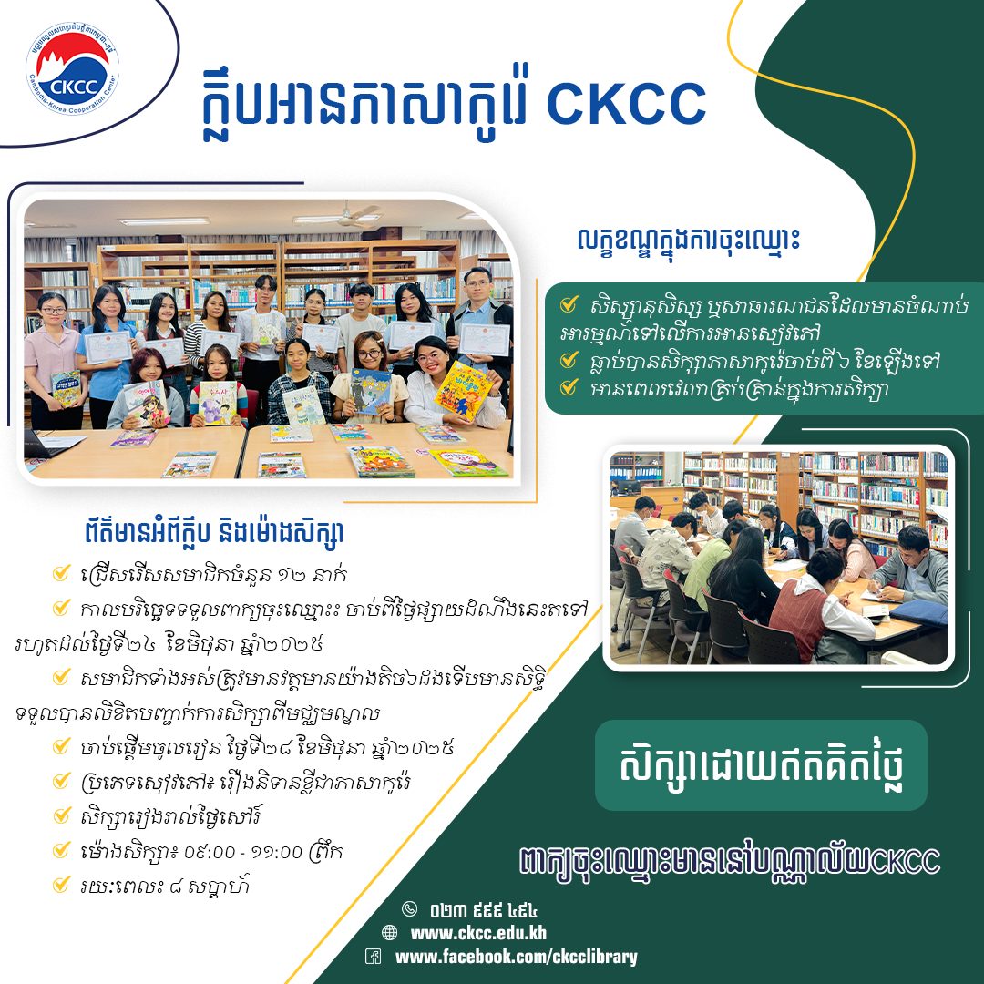 CKCC: Library