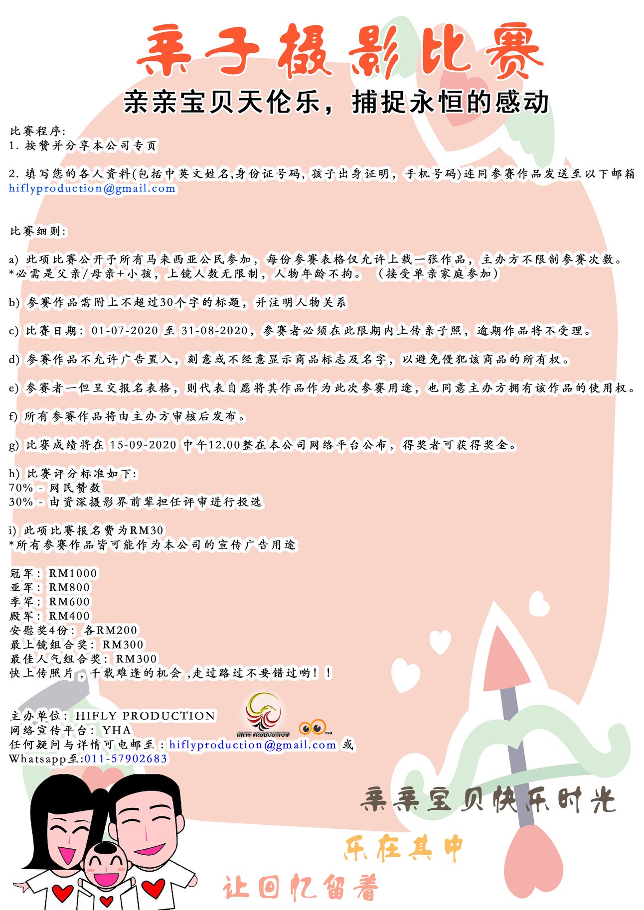 Hifly Production 亲子摄影比赛 开始接受报名啦 电子报名表格链接 Bit Ly 2nfcest 比赛程序 1 按赞并分享本公司专页2 填写您的各人资料 包括中英文姓名 身份证号码 孩子出身证明 手机号码 连同参赛作品发送至以下邮箱