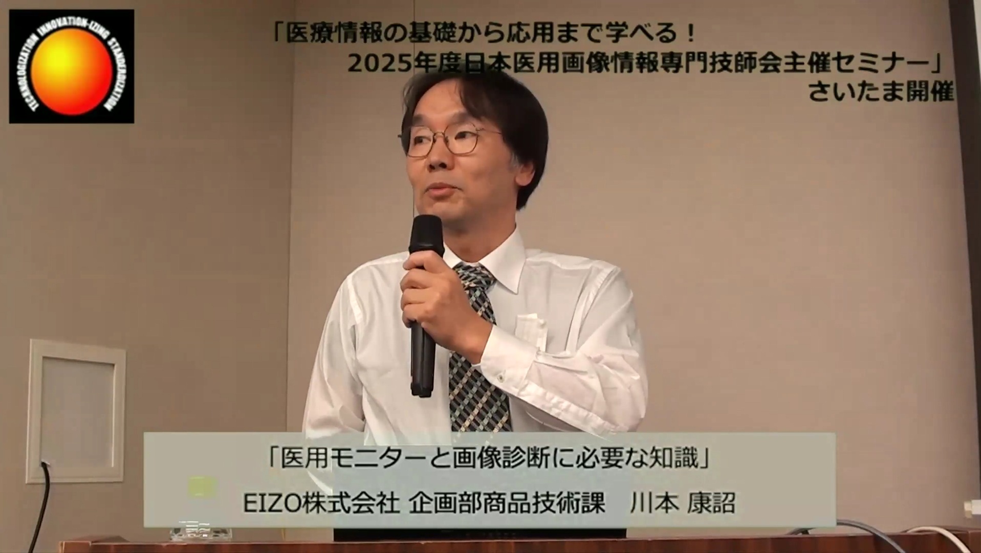 日本医用画像情報専門技師会 - 「医用モニターと画像診断に必要な知識 