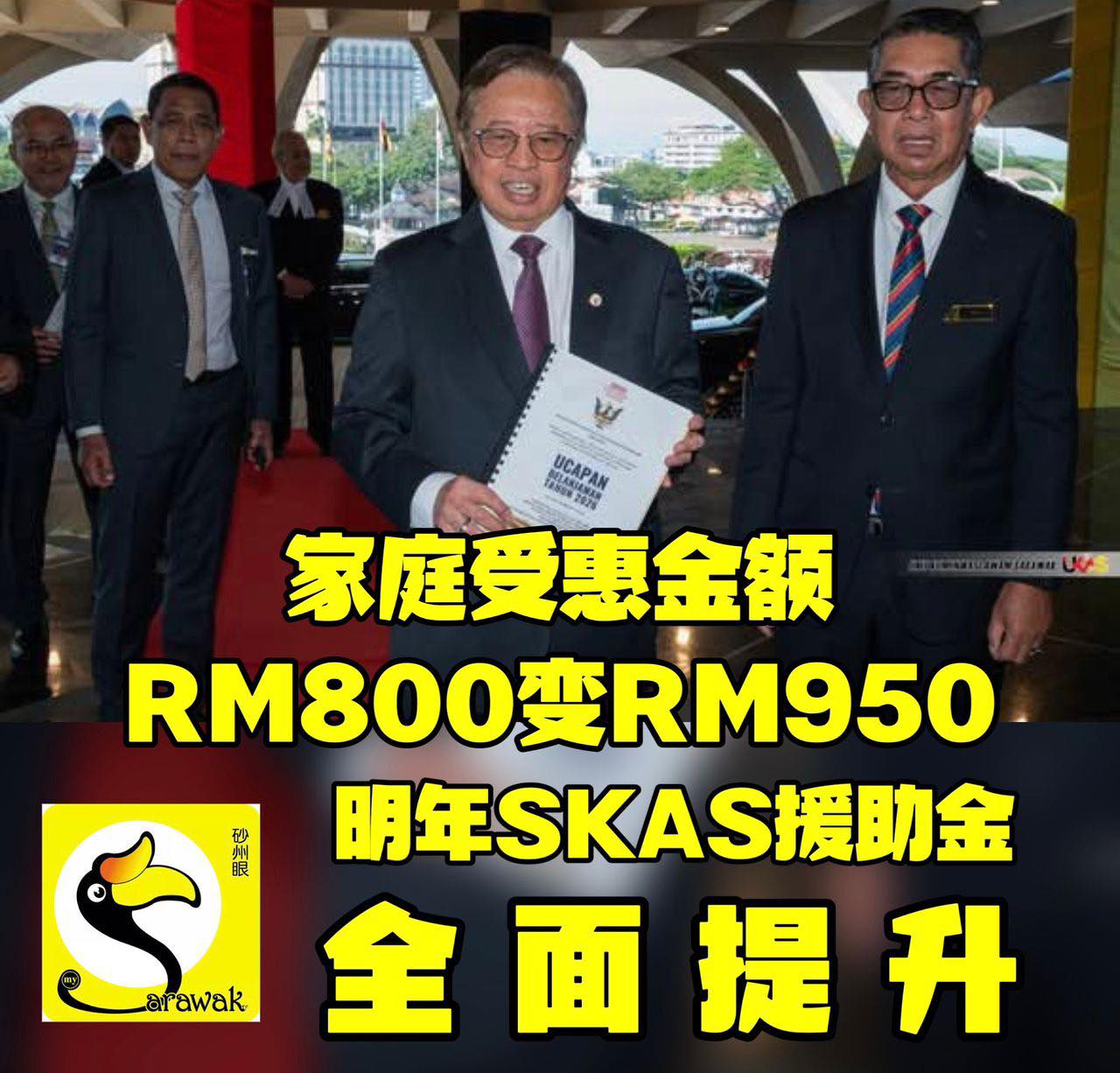 砂州眼 Sarawak Eye - 今天是砂拉越州议会会议开始进行的第一天，砂总理有好消息宣布。... | Facebook