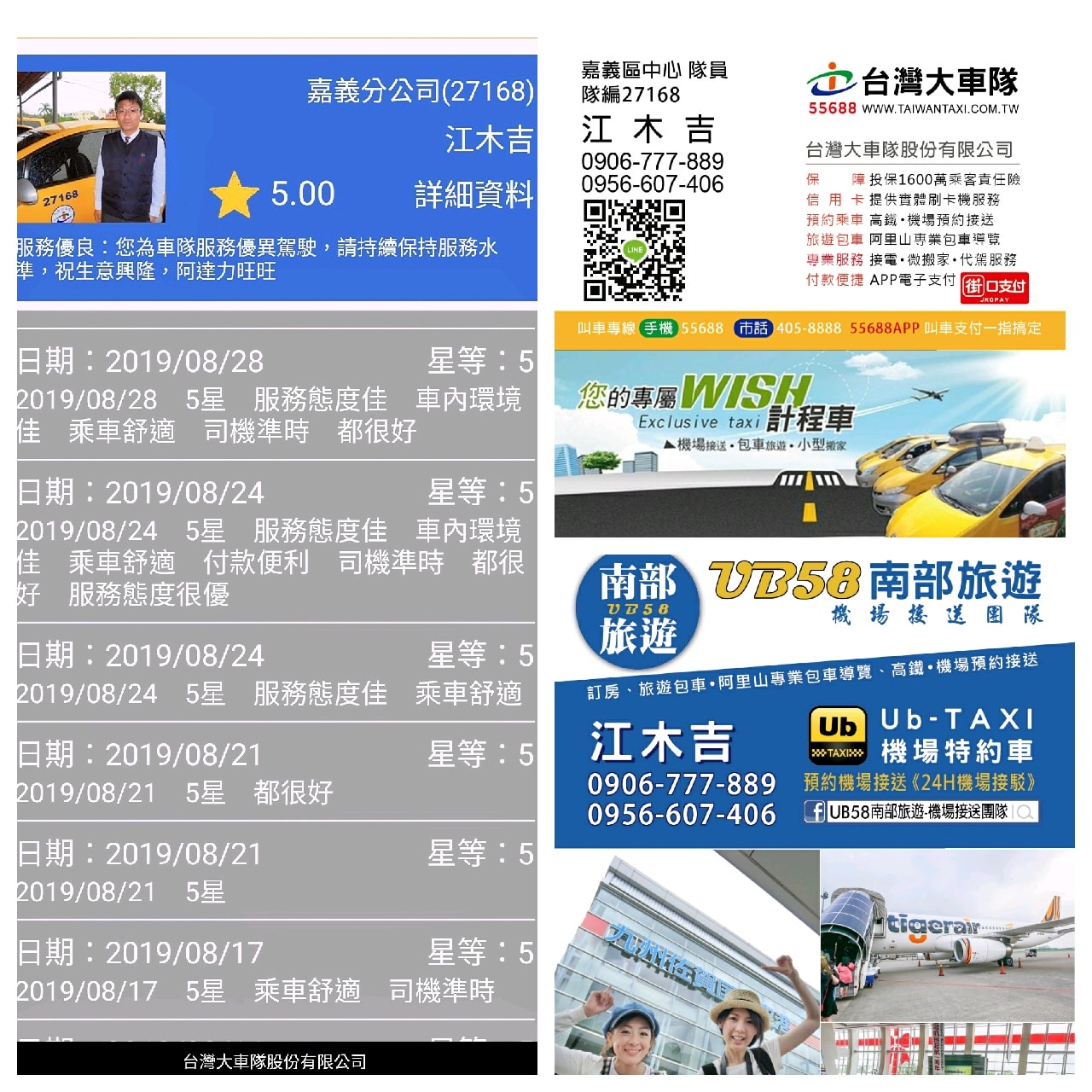 嘉義計程車 台灣ubtaxi嘉義包車機場接送 歡迎預約體驗千年傳統 全新感受的五星嘉義計程車 也許我們不是最便宜 但我們肯定不是最貴 我們只是更用心 注重您的乘車安全與感受 相信我們的專業 讓您體驗超越傳統以外的乘車服務 我們所有車輛皆為
