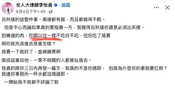 作家H - 🎈「對李律和呂律的公開道歉」🎈... | Facebook