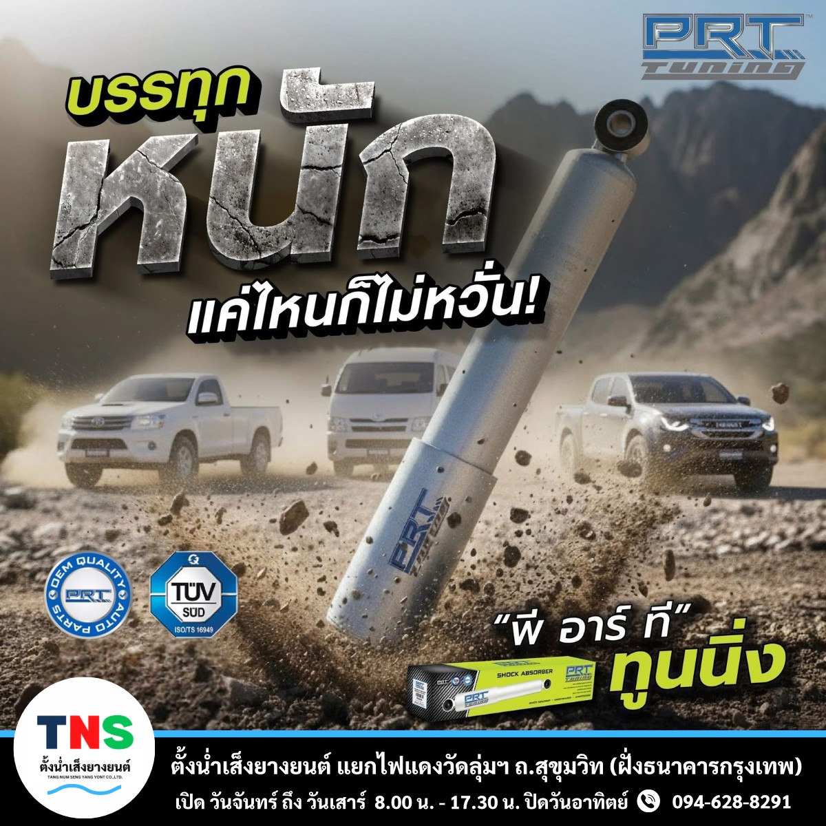 🚘 โช้คอัพ 