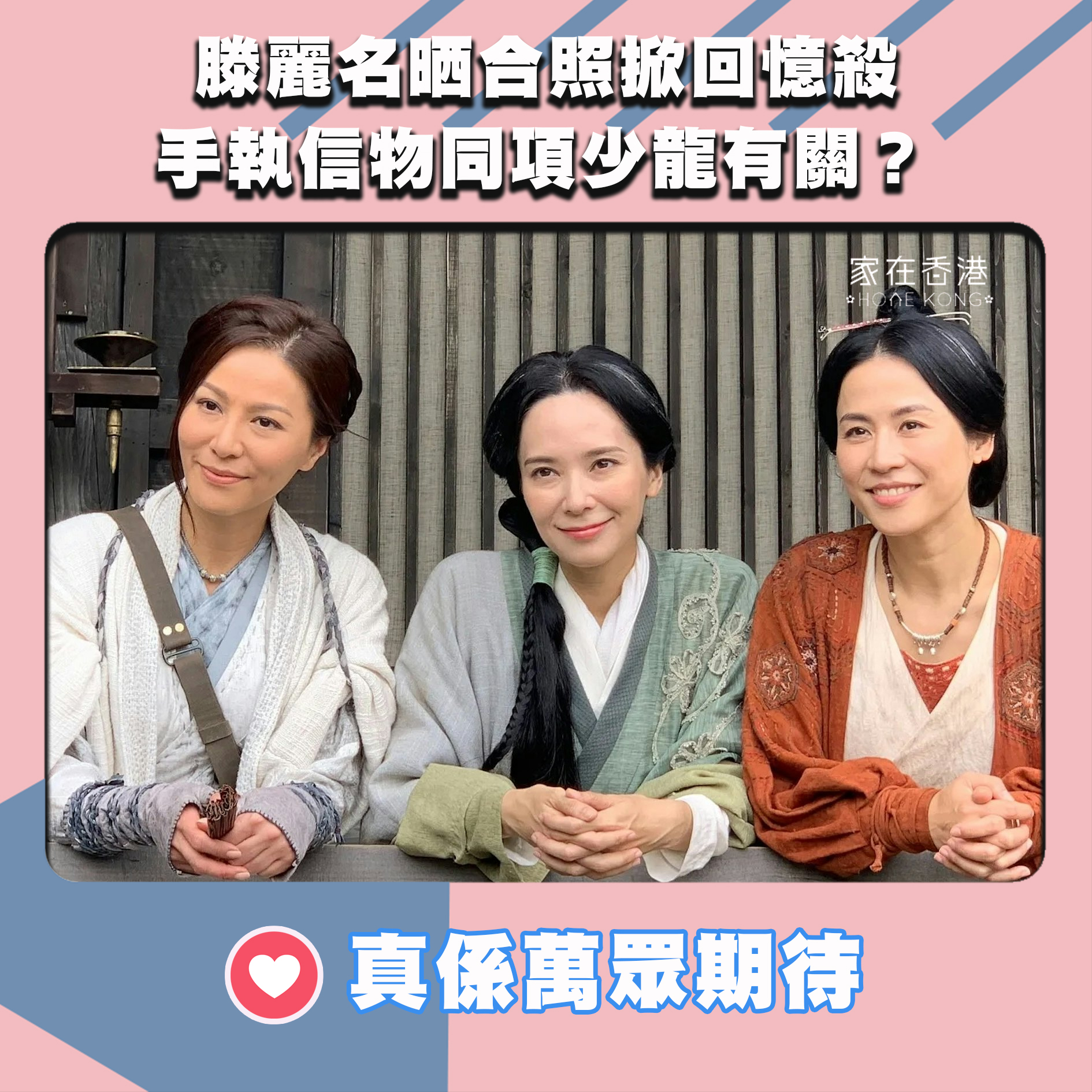 家在香港 - 【滕麗名晒合照掀回憶殺 手執信物同項少龍有關？】 萬眾期待的《尋秦記》電影版，由古天樂擔任總監製，吳炫輝與黎震龍執導，古天樂 ...