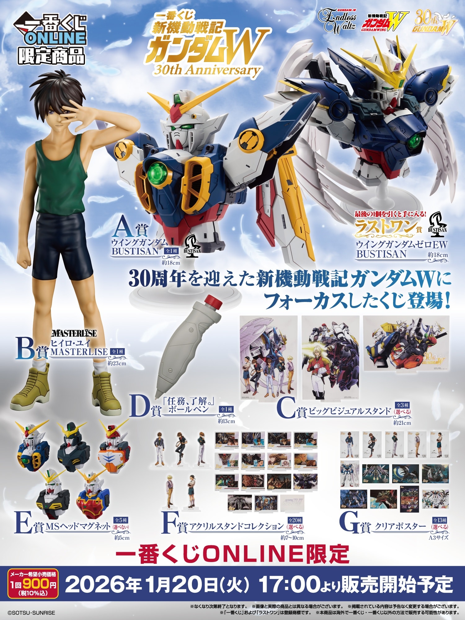 As part of the Gundam Wing 30th Anniversary celebration, Bandai 