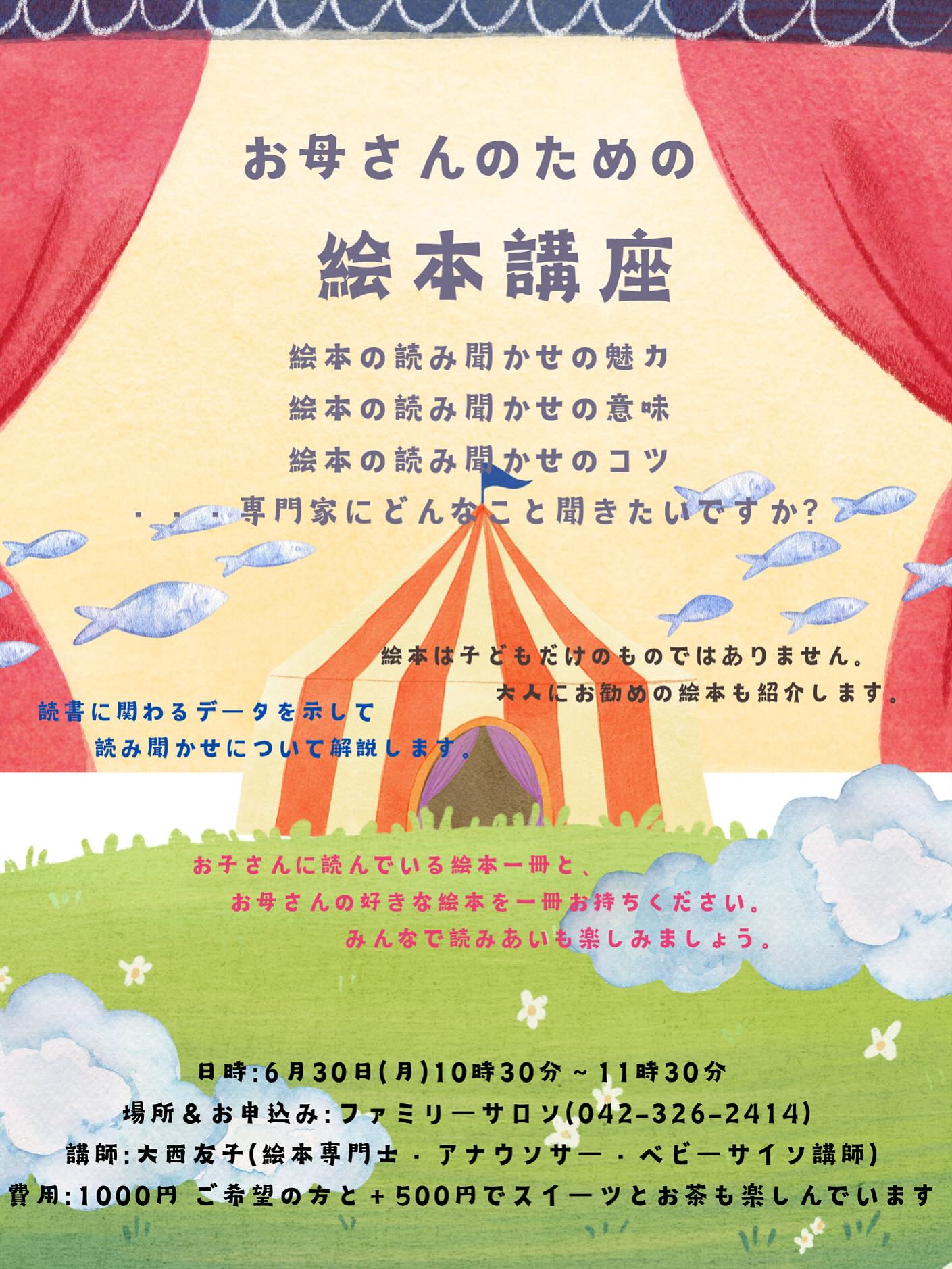 絵本講座】 ファミリーサロンで毎月開催している絵本講座。 次回は6月 