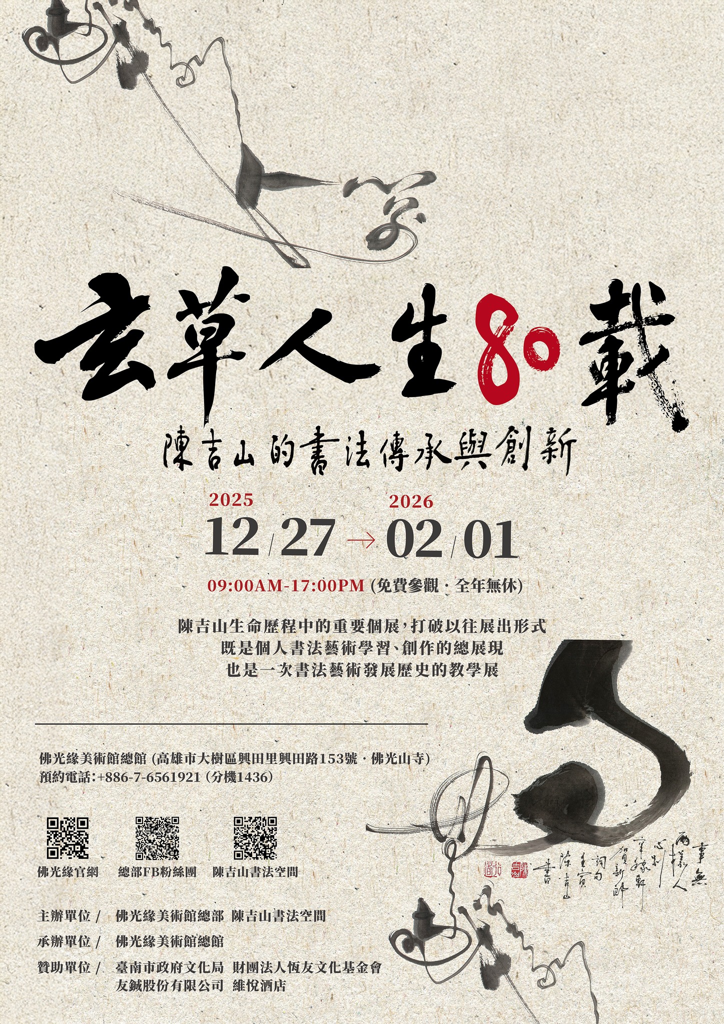 陳吉山書法空間... - 陳吉山書法空間 Chi-Shan Chen's Chinese Calligraphy