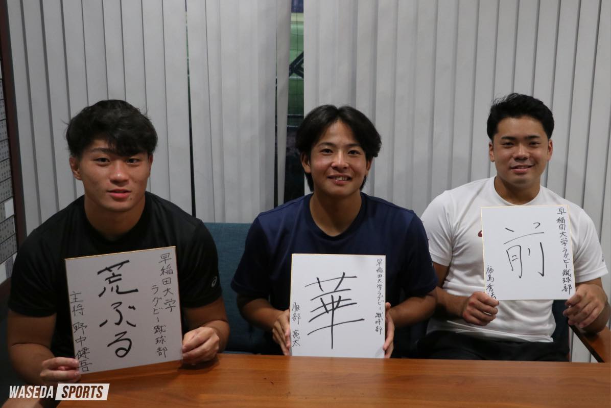 早稲田スポーツ 【連載】ラグビー部 対抗戦開幕特集