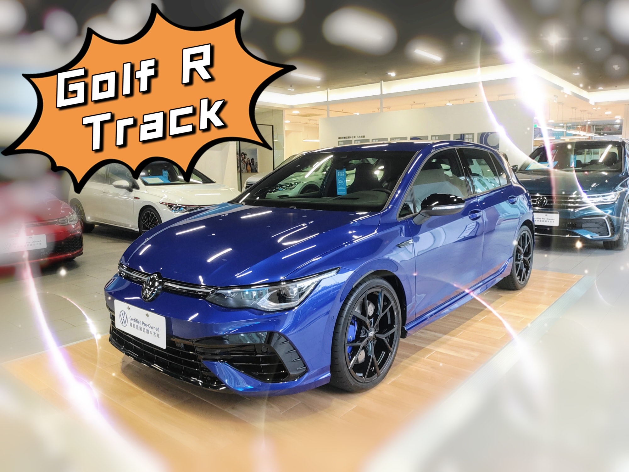 Certified - 🎉 恭喜秒殺售出 🎉 【 深夜食堂 夠香吧😍 福斯CPO小陳搶先上菜 】 💙 Golf R Track ️ 2024/ ...